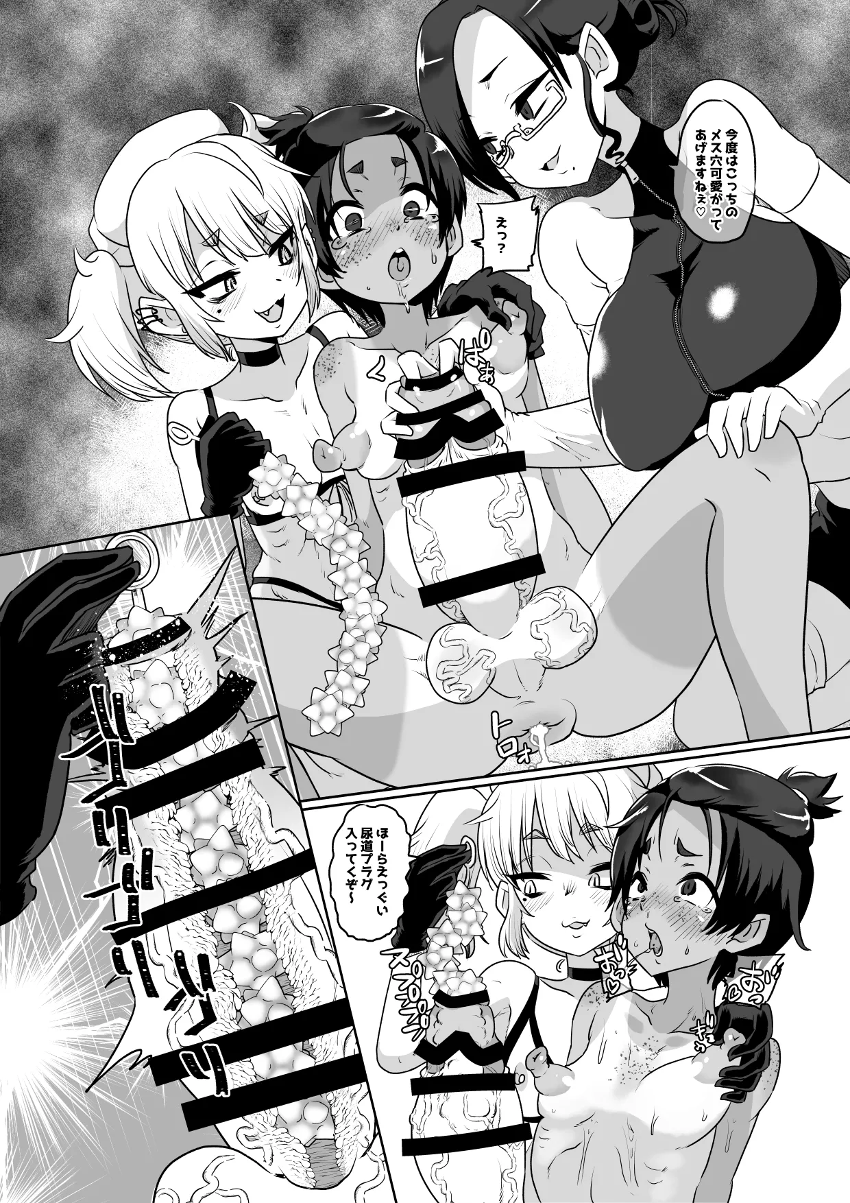 メスイキ診察室 Page.46