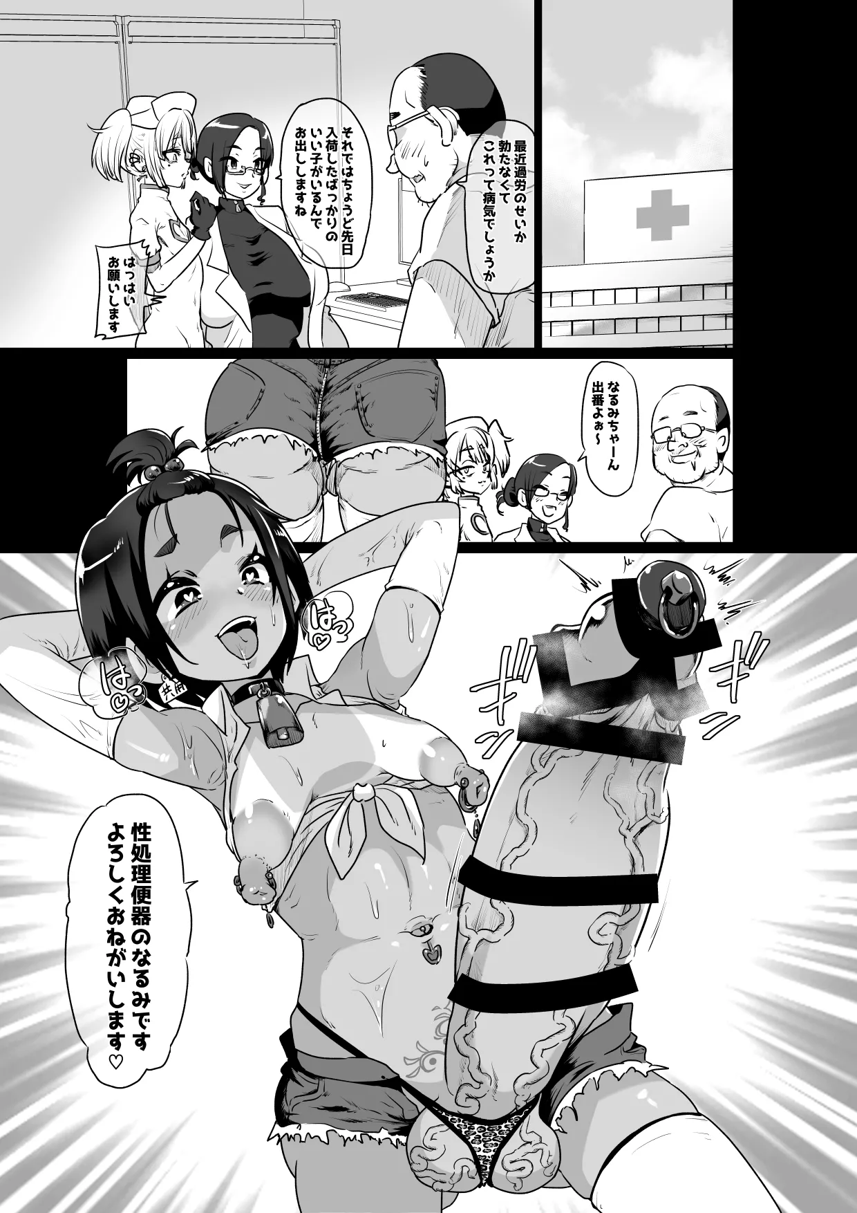 メスイキ診察室 Page.51