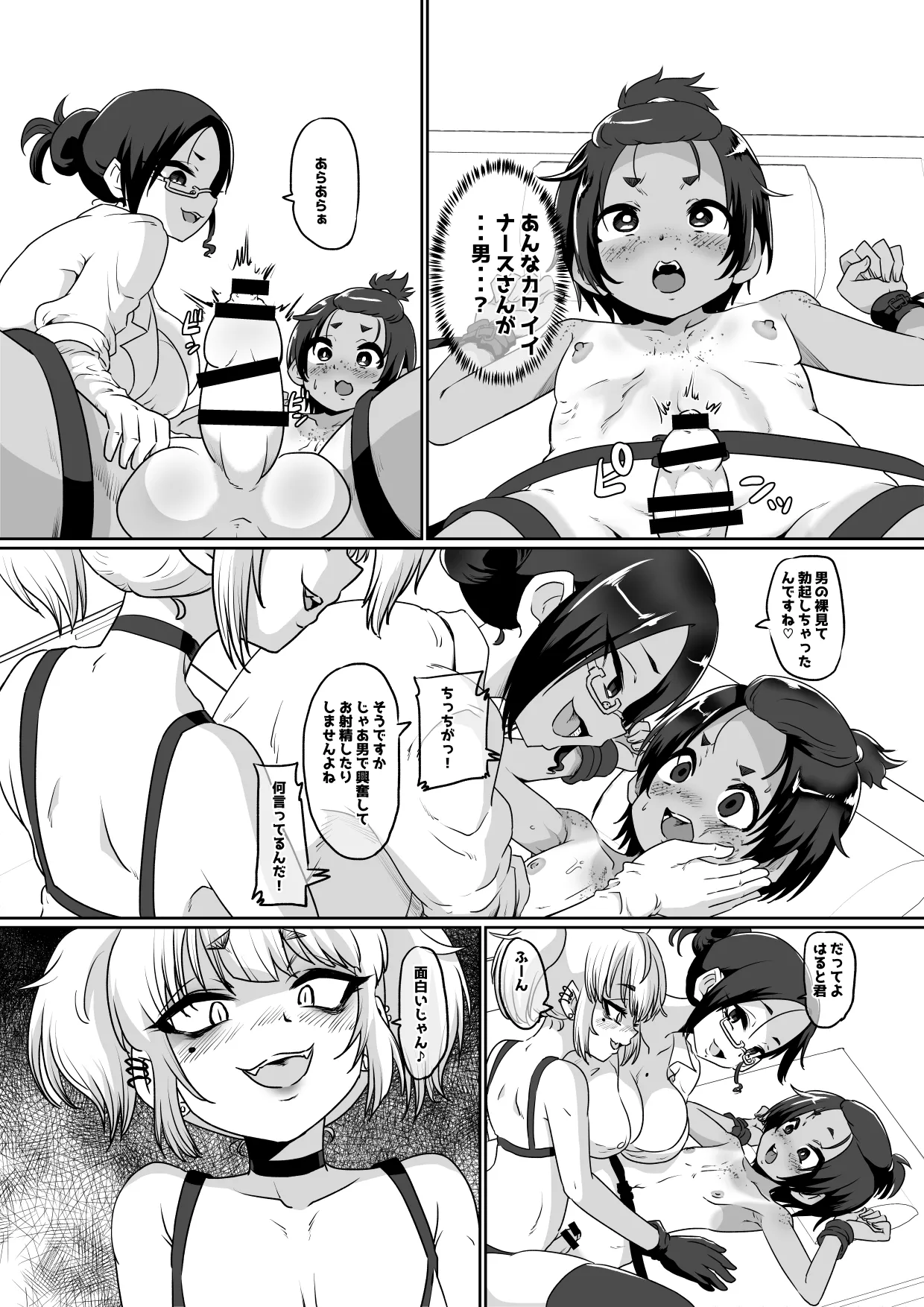 メスイキ診察室 Page.9