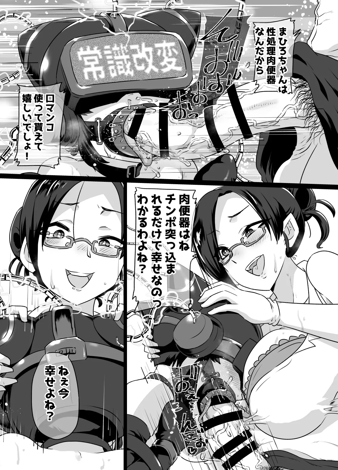 メスイキ診察室2 ~まひろ君の場合~ Page.35