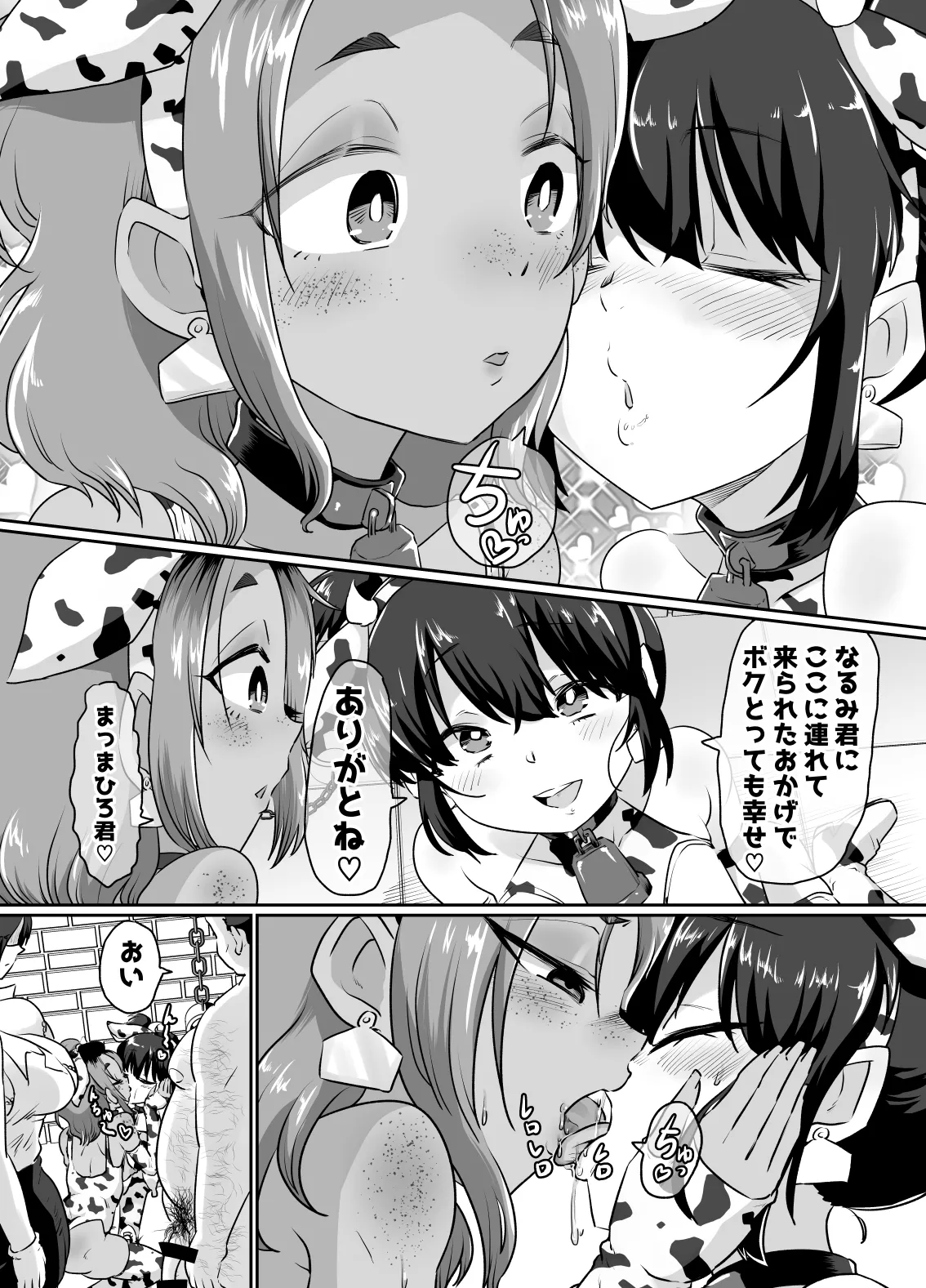 メスイキ診察室2 ~まひろ君の場合~ Page.44