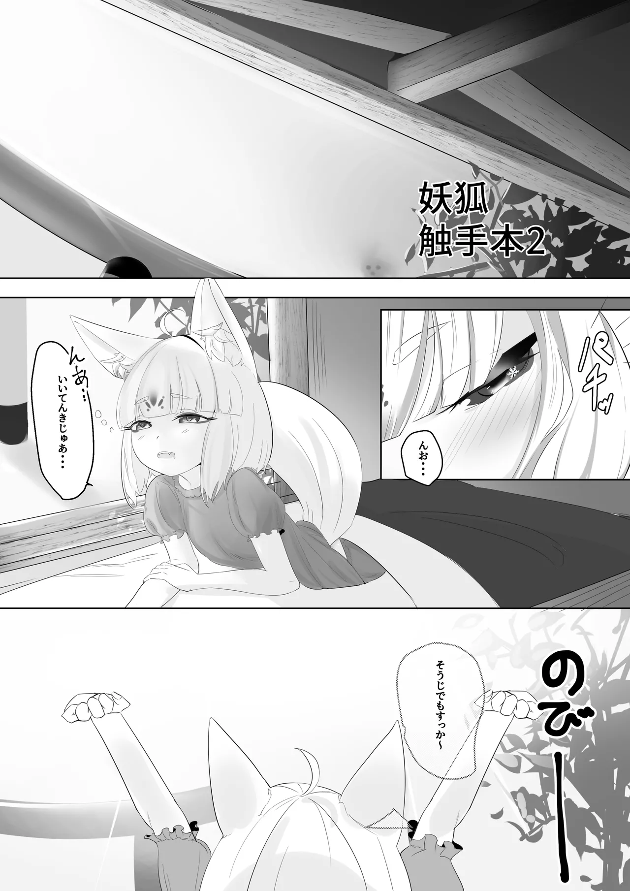 妖狐触手本まとめ＋ふた○り漫画 Page.10