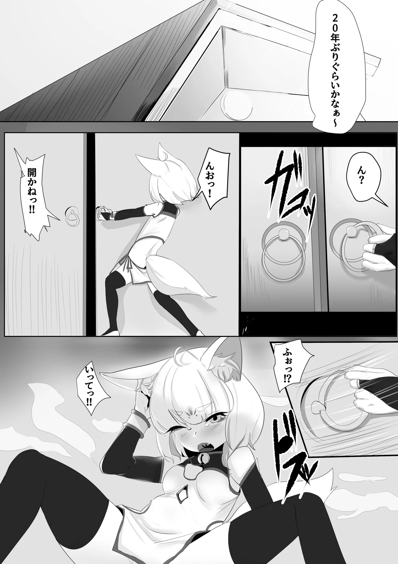 妖狐触手本まとめ＋ふた○り漫画 Page.11
