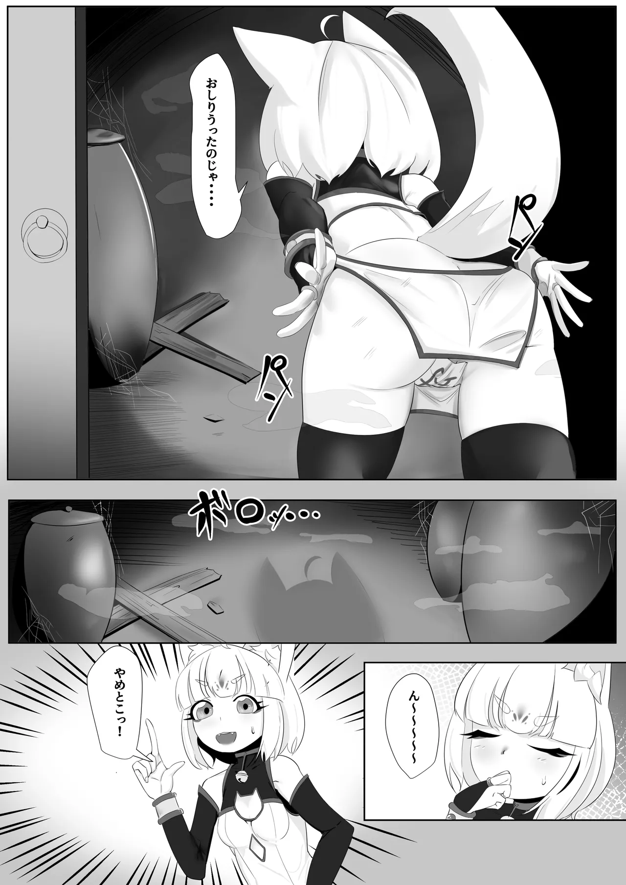 妖狐触手本まとめ＋ふた○り漫画 Page.12