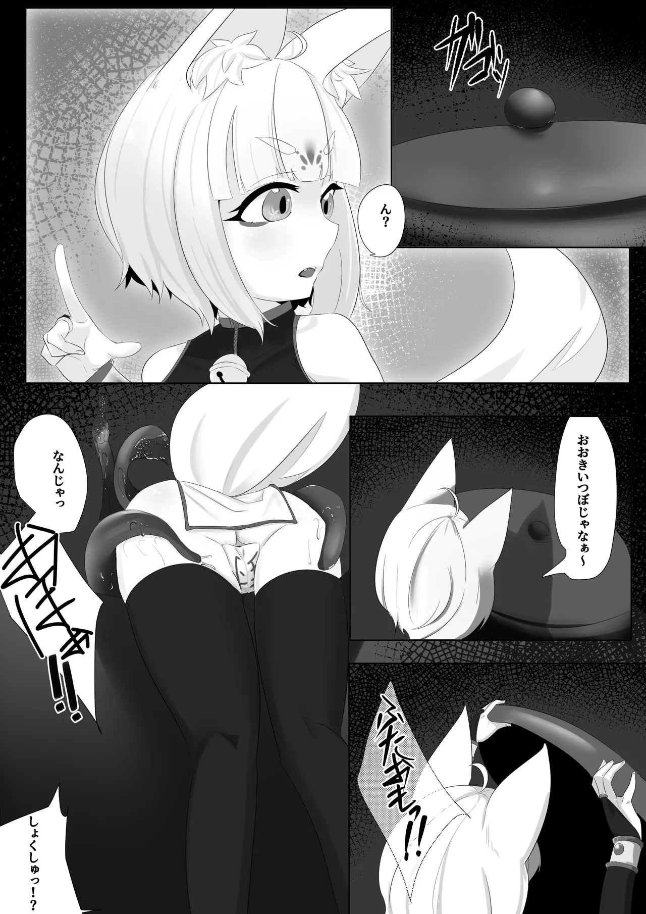 妖狐触手本まとめ＋ふた○り漫画 Page.13