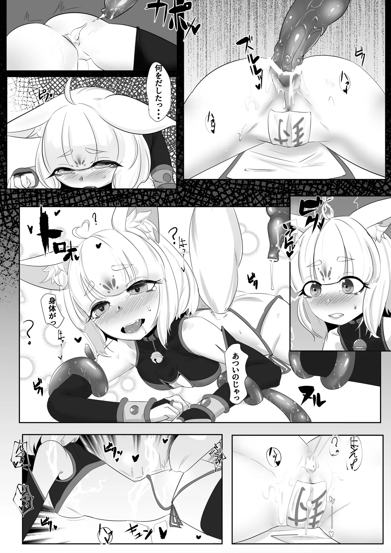 妖狐触手本まとめ＋ふた○り漫画 Page.18