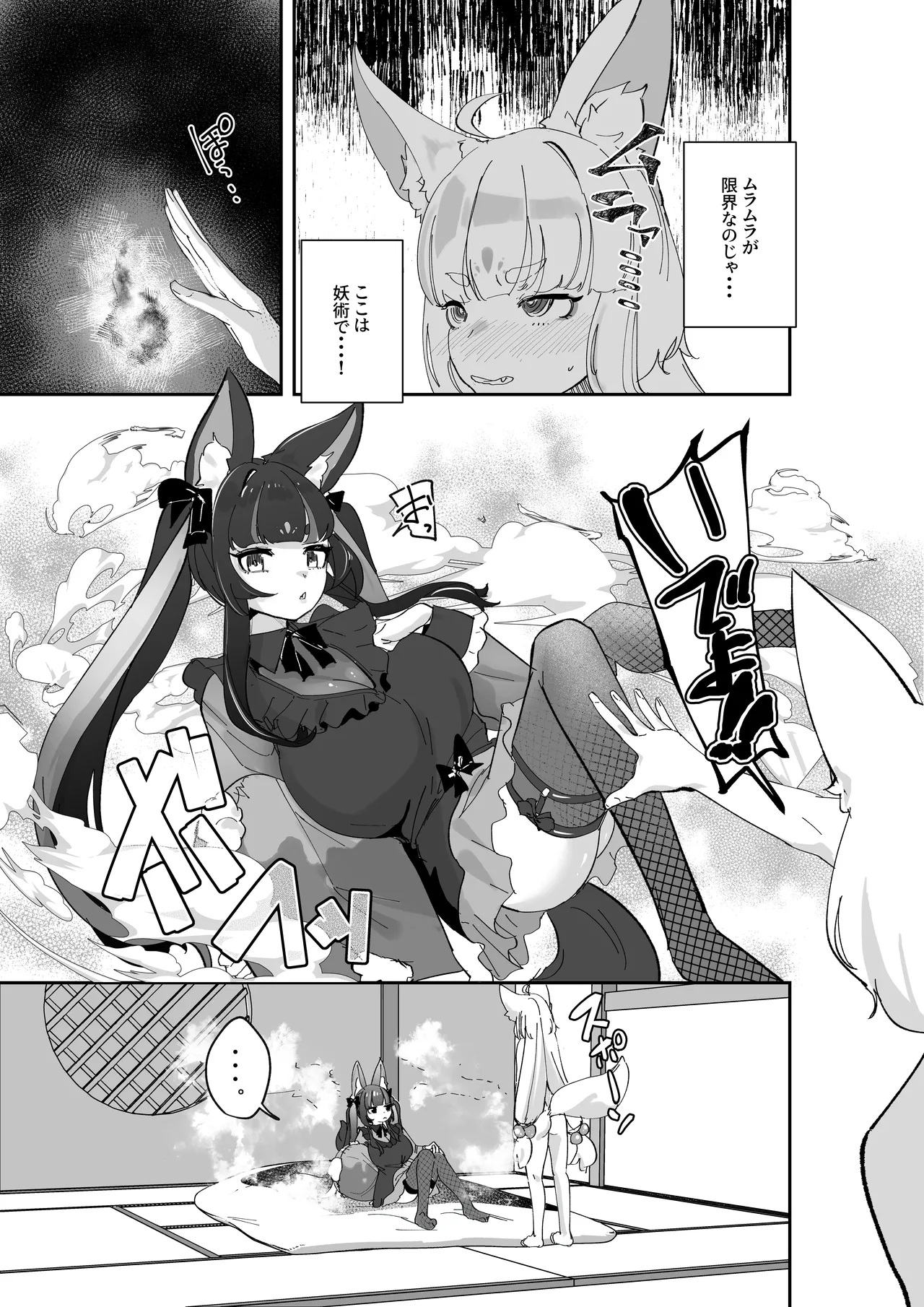 妖狐触手本まとめ＋ふた○り漫画 Page.2