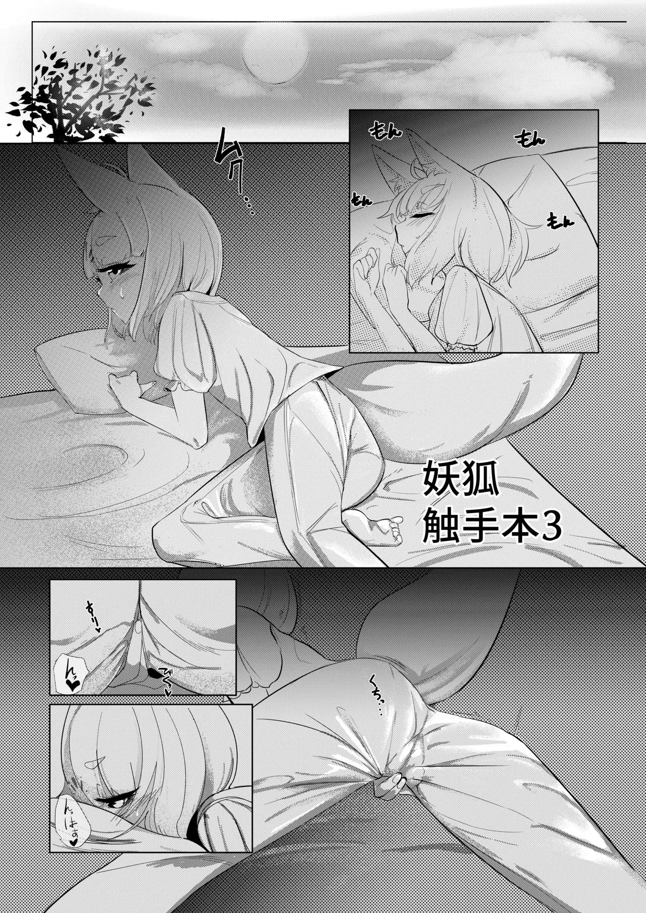 妖狐触手本まとめ＋ふた○り漫画 Page.25