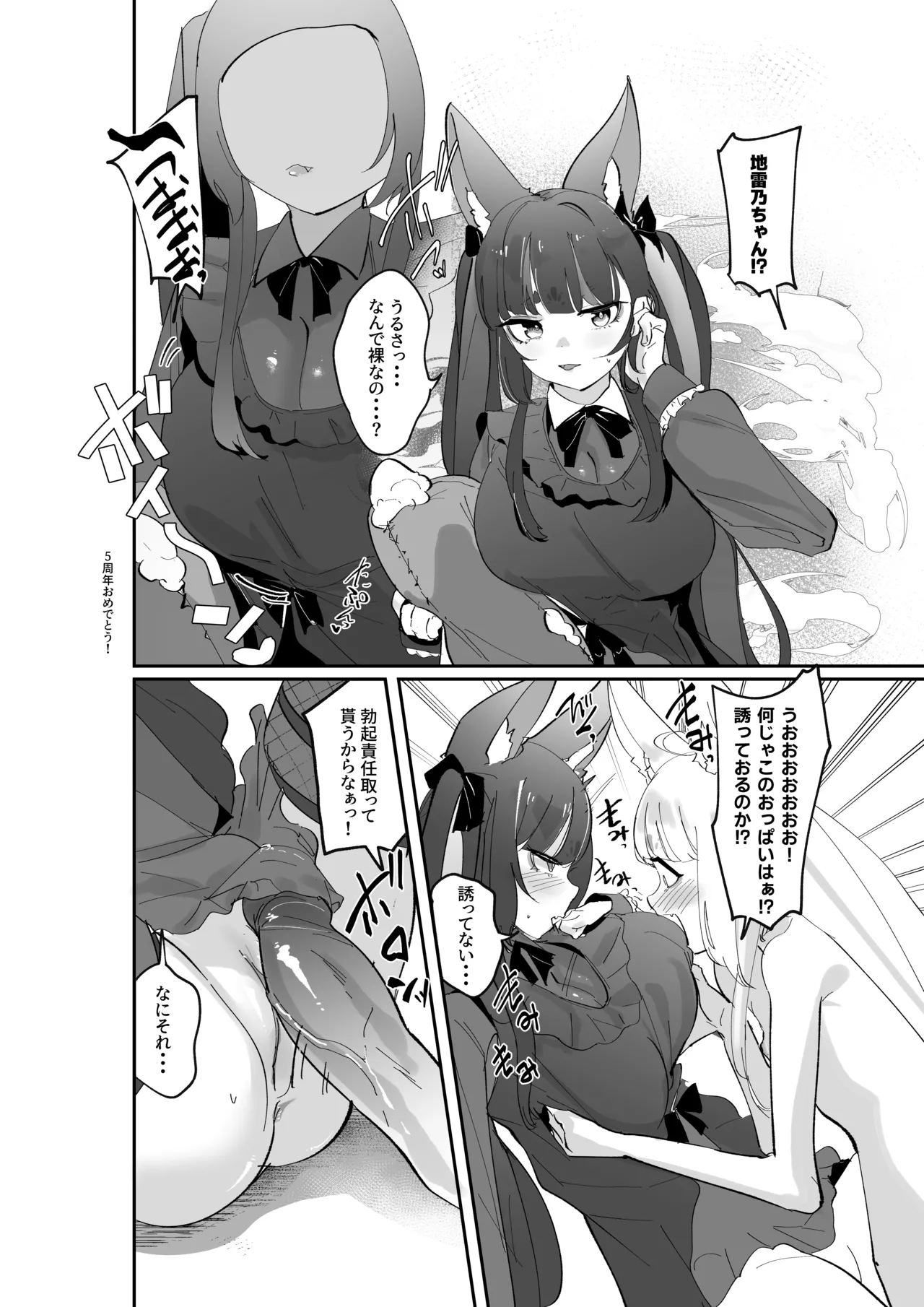 妖狐触手本まとめ＋ふた○り漫画 Page.3