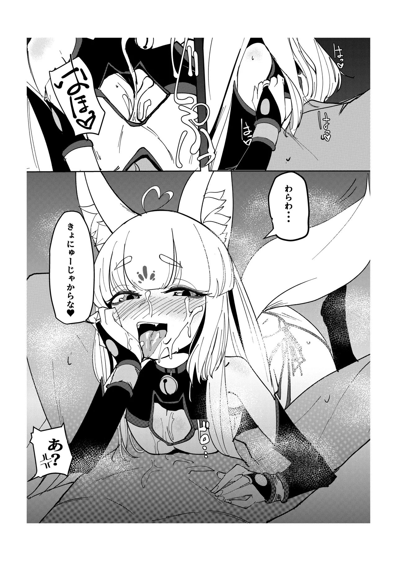 妖狐触手本まとめ＋ふた○り漫画 Page.38