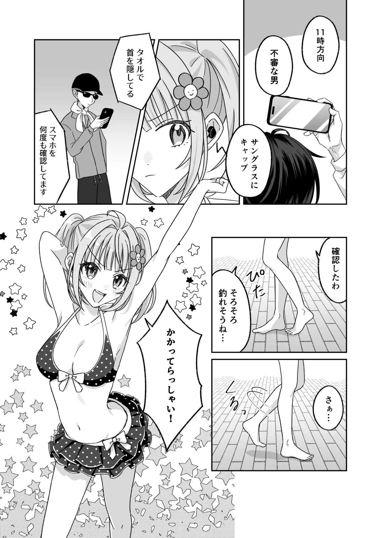 プールで強制ポロリ！? 水着美女を狙う変態男を捕まえろ！ Page.12
