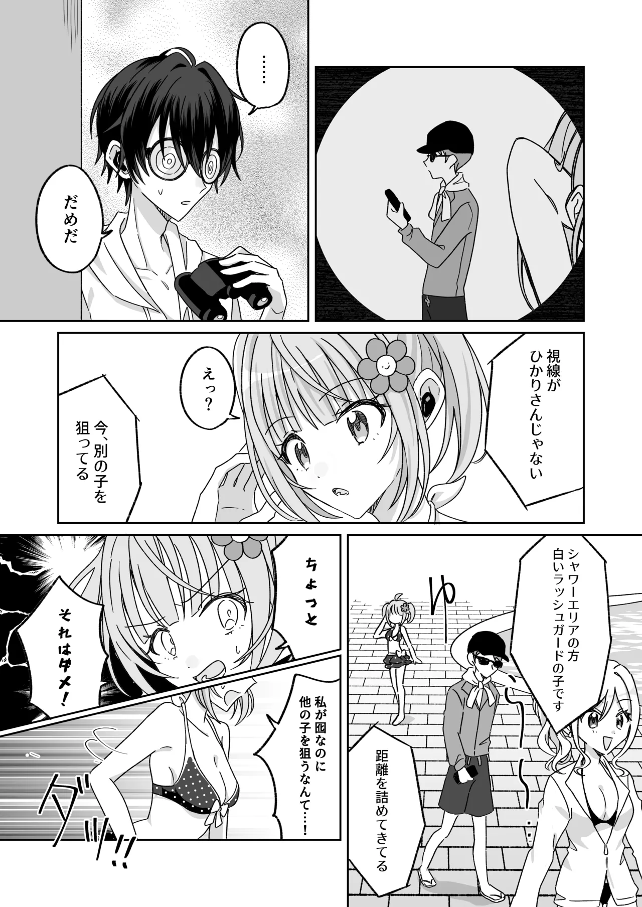 プールで強制ポロリ！? 水着美女を狙う変態男を捕まえろ！ Page.13