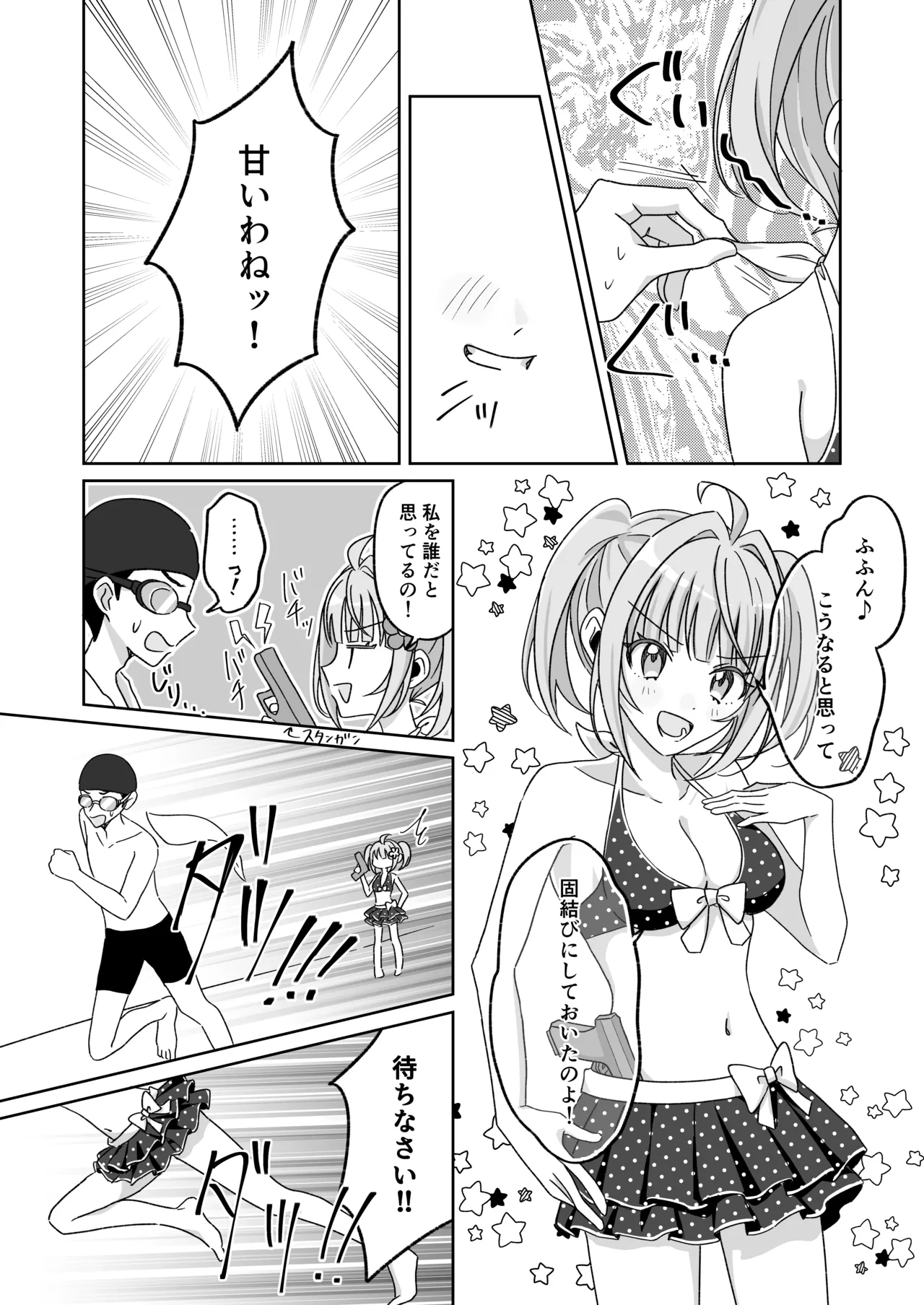 プールで強制ポロリ！? 水着美女を狙う変態男を捕まえろ！ Page.15