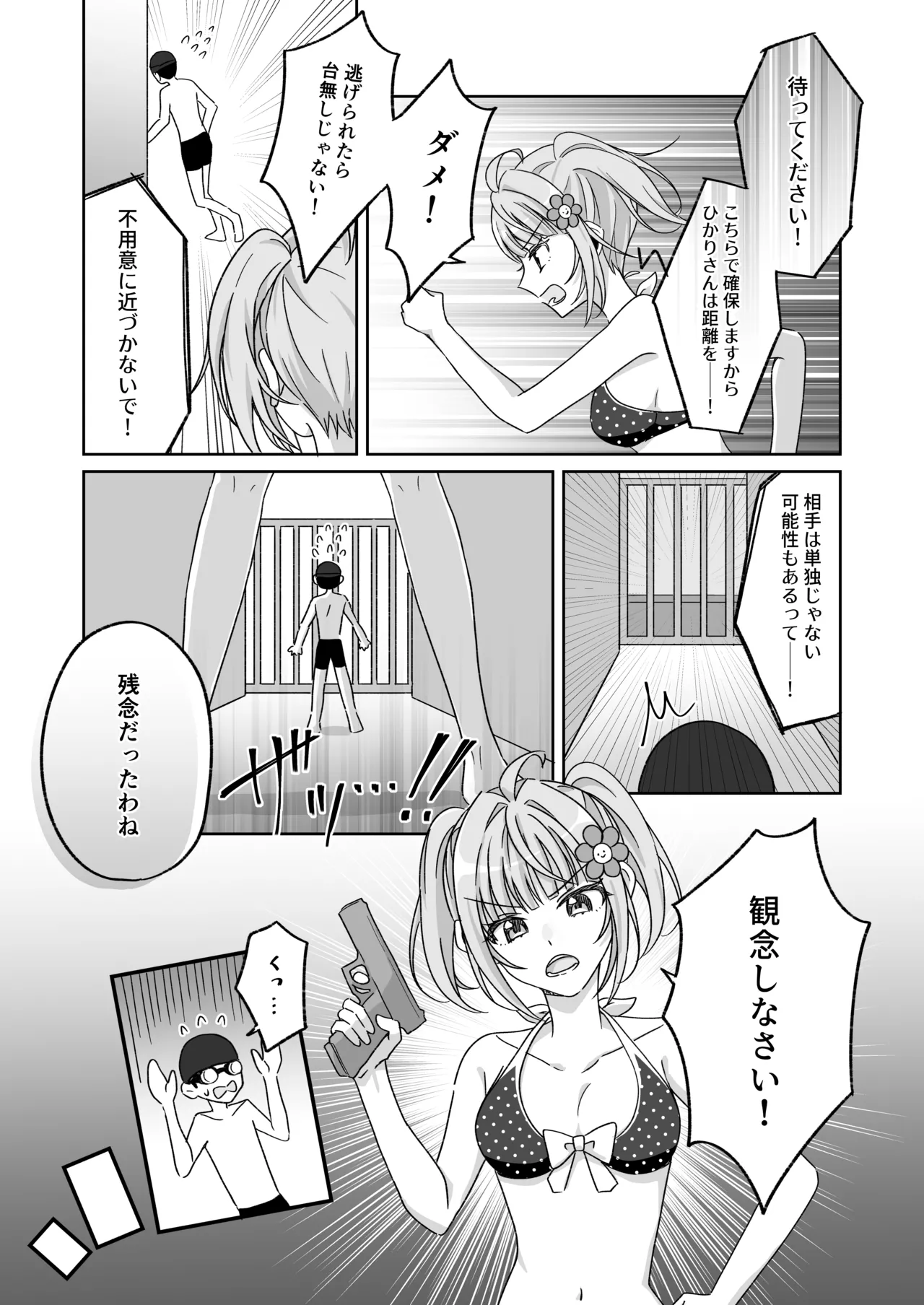 プールで強制ポロリ！? 水着美女を狙う変態男を捕まえろ！ Page.16