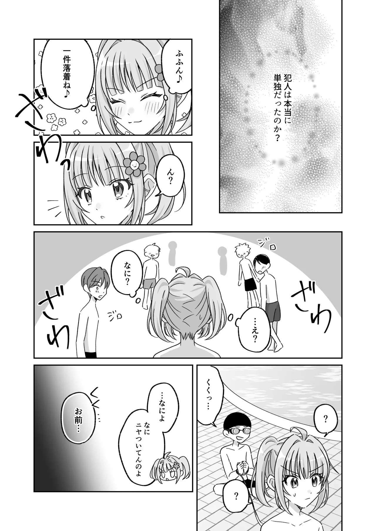 プールで強制ポロリ！? 水着美女を狙う変態男を捕まえろ！ Page.18