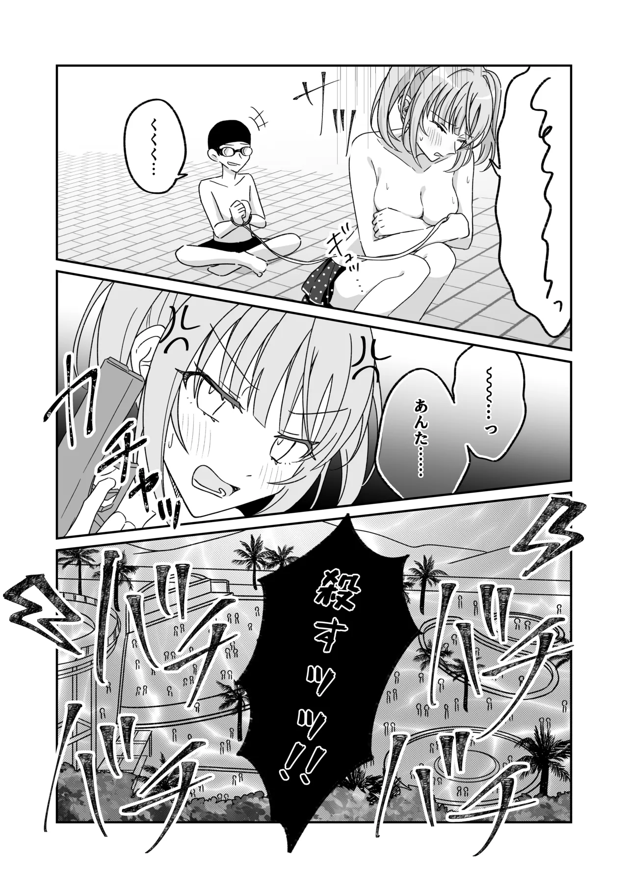 プールで強制ポロリ！? 水着美女を狙う変態男を捕まえろ！ Page.20