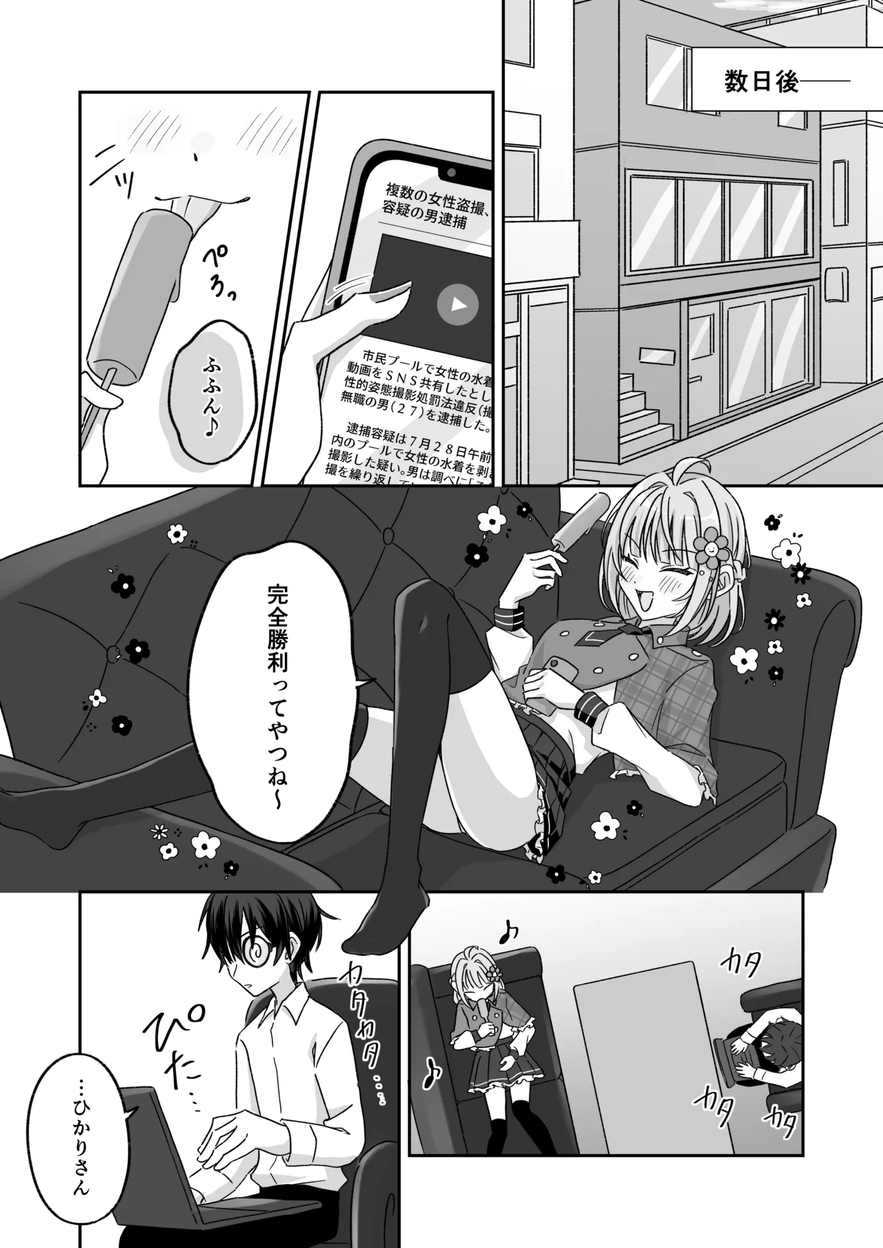 プールで強制ポロリ！? 水着美女を狙う変態男を捕まえろ！ Page.22