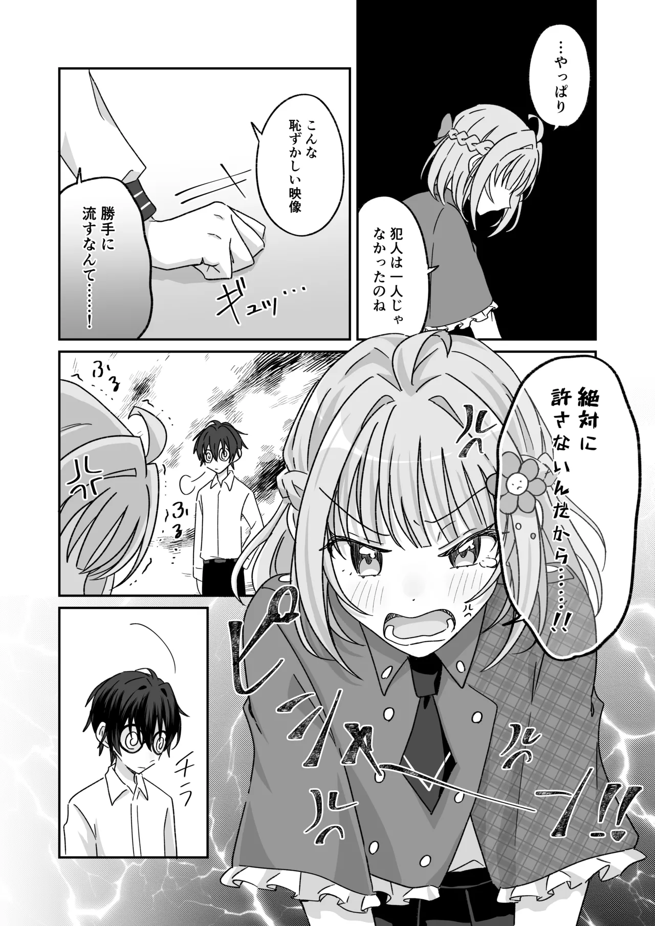 プールで強制ポロリ！? 水着美女を狙う変態男を捕まえろ！ Page.25