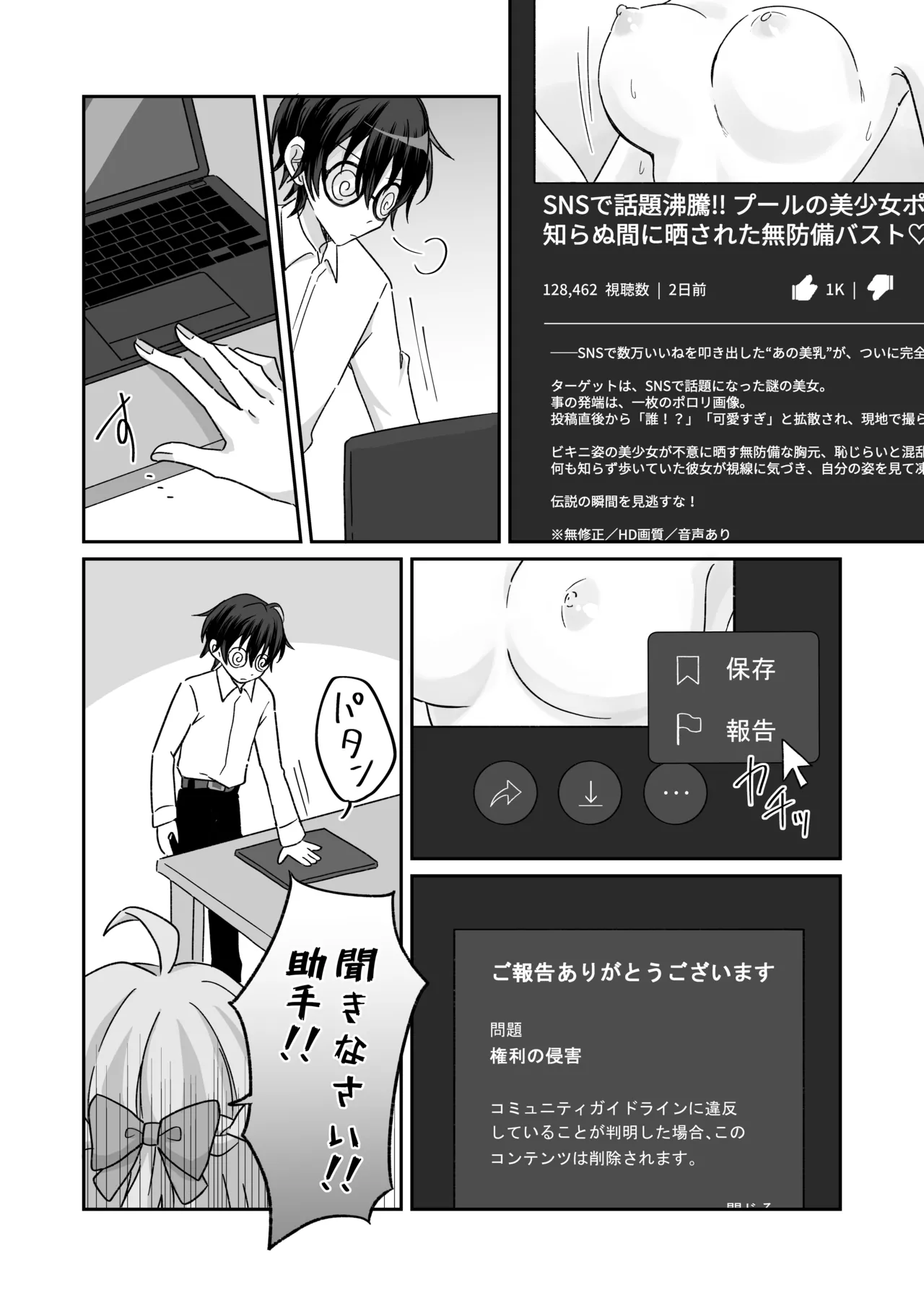 プールで強制ポロリ！? 水着美女を狙う変態男を捕まえろ！ Page.26