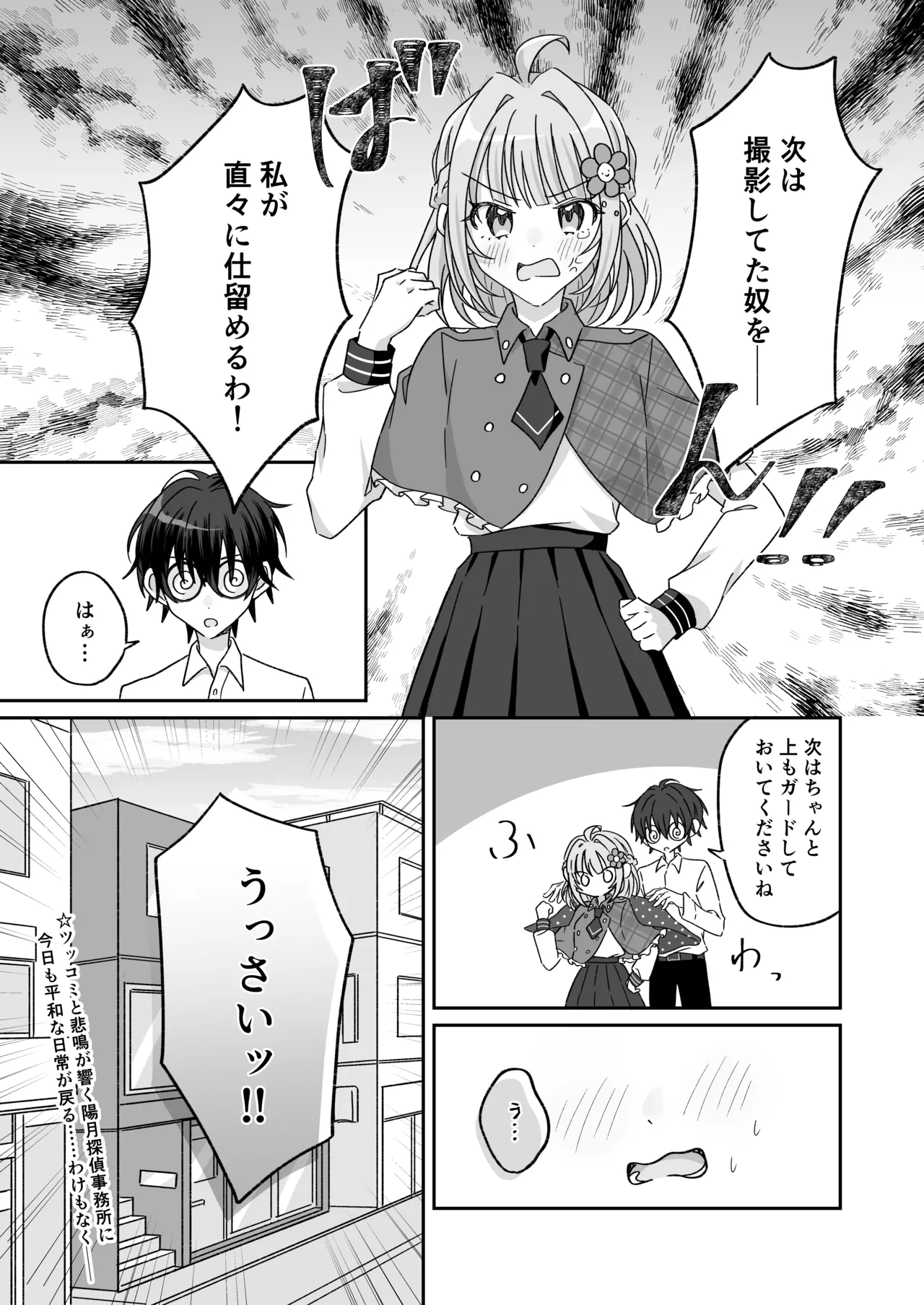 プールで強制ポロリ！? 水着美女を狙う変態男を捕まえろ！ Page.27