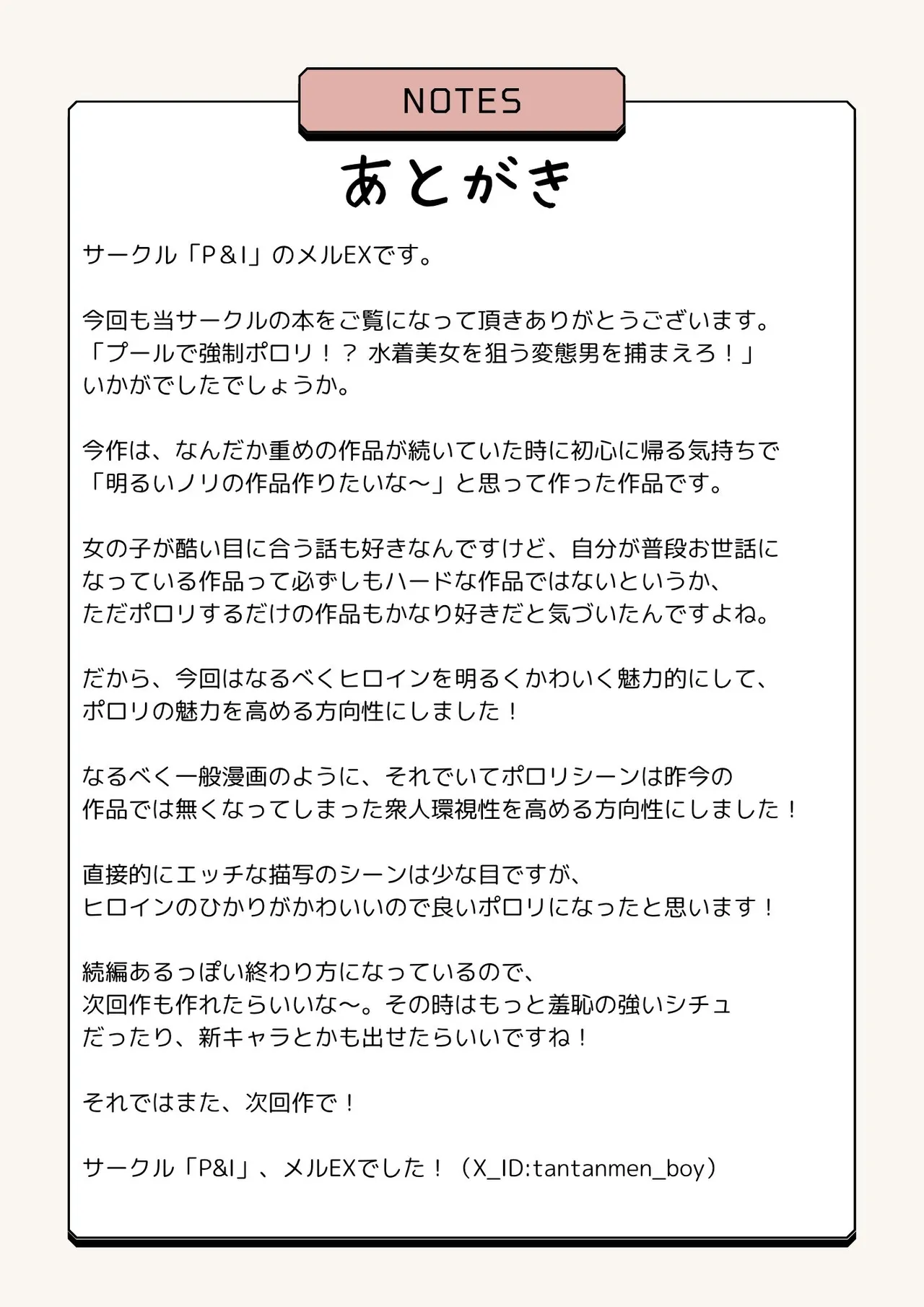 プールで強制ポロリ！? 水着美女を狙う変態男を捕まえろ！ Page.28