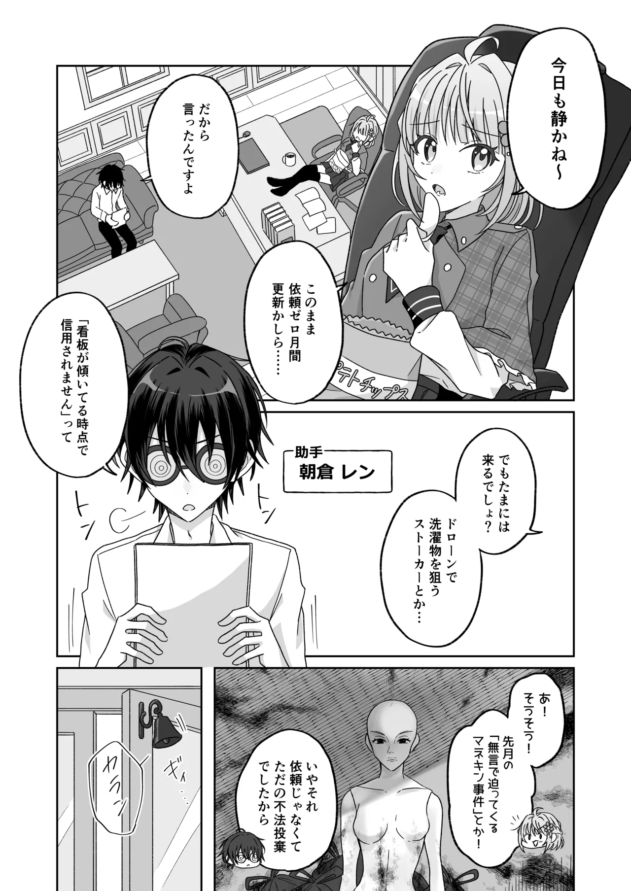 プールで強制ポロリ！? 水着美女を狙う変態男を捕まえろ！ Page.3