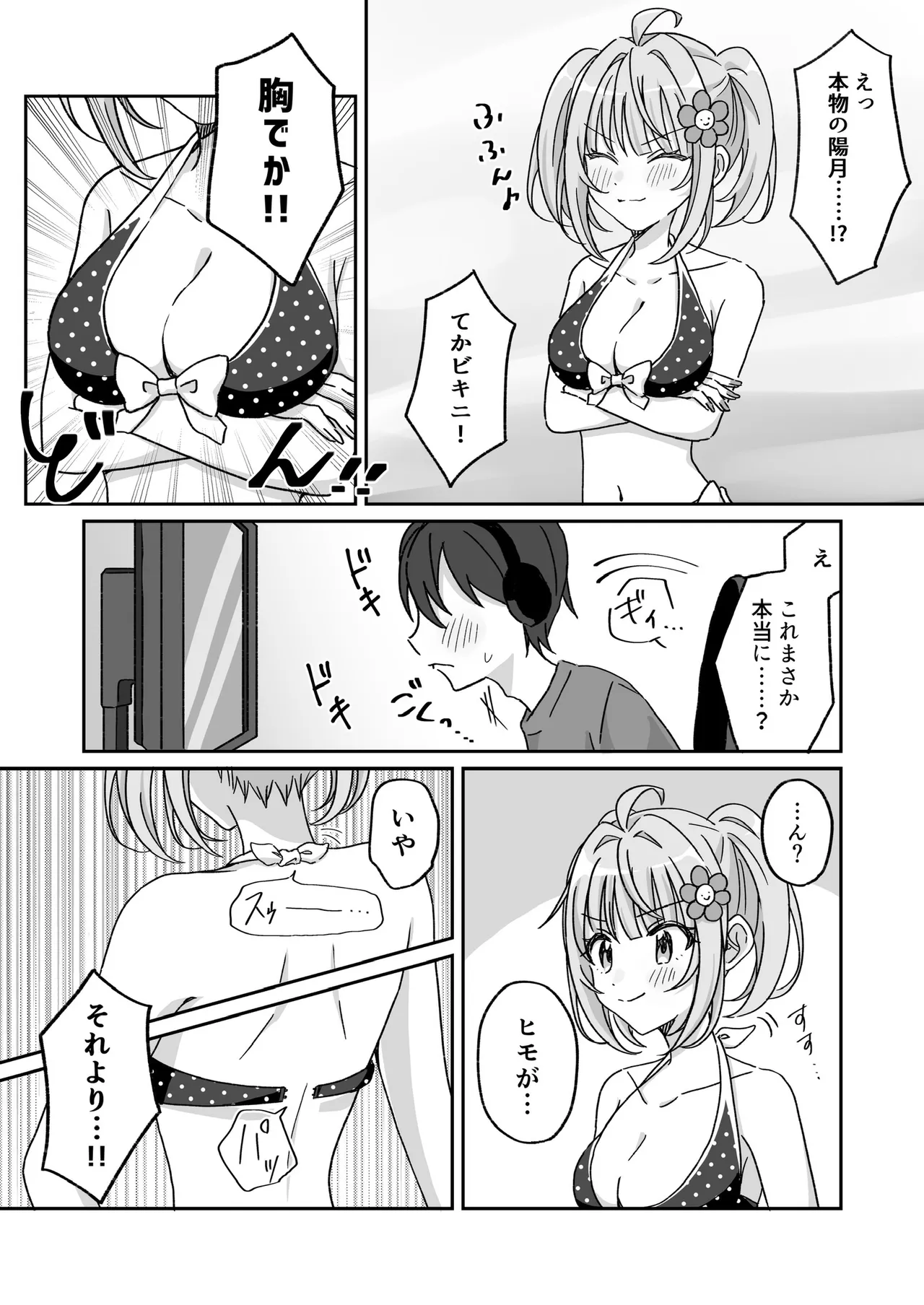 プールで強制ポロリ！? 水着美女を狙う変態男を捕まえろ！ Page.31