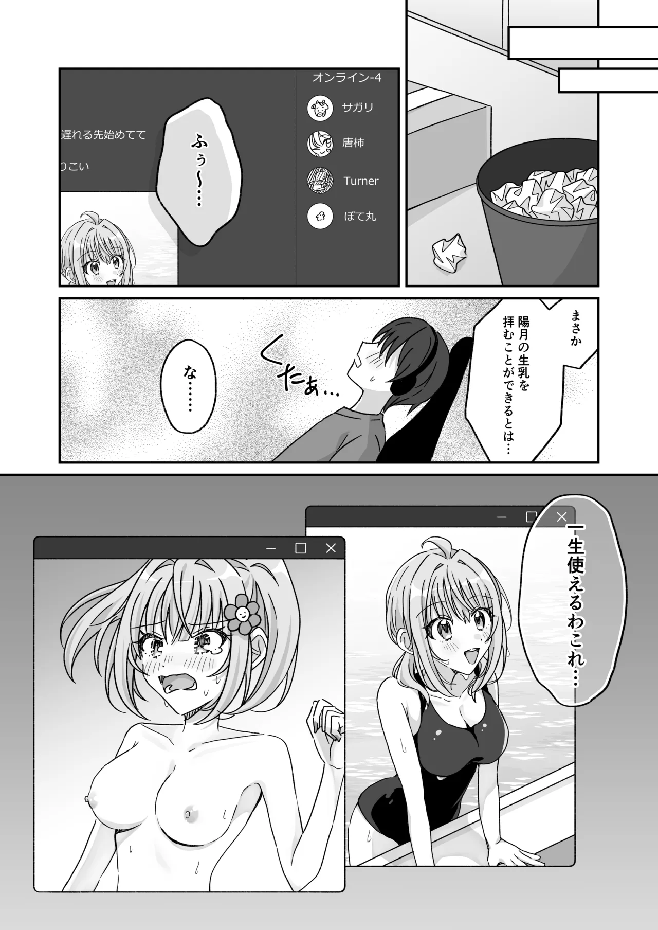 プールで強制ポロリ！? 水着美女を狙う変態男を捕まえろ！ Page.34