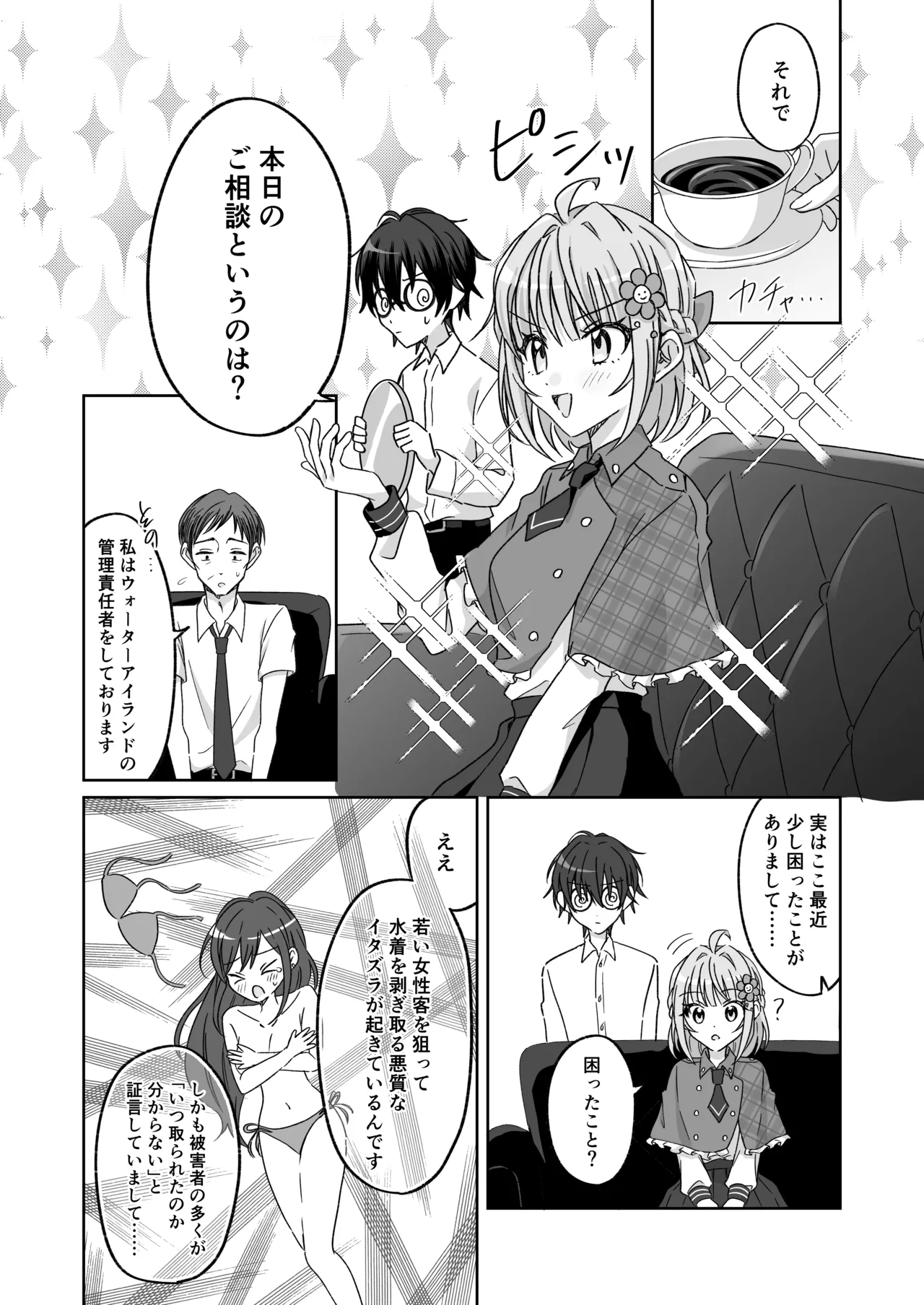 プールで強制ポロリ！? 水着美女を狙う変態男を捕まえろ！ Page.5