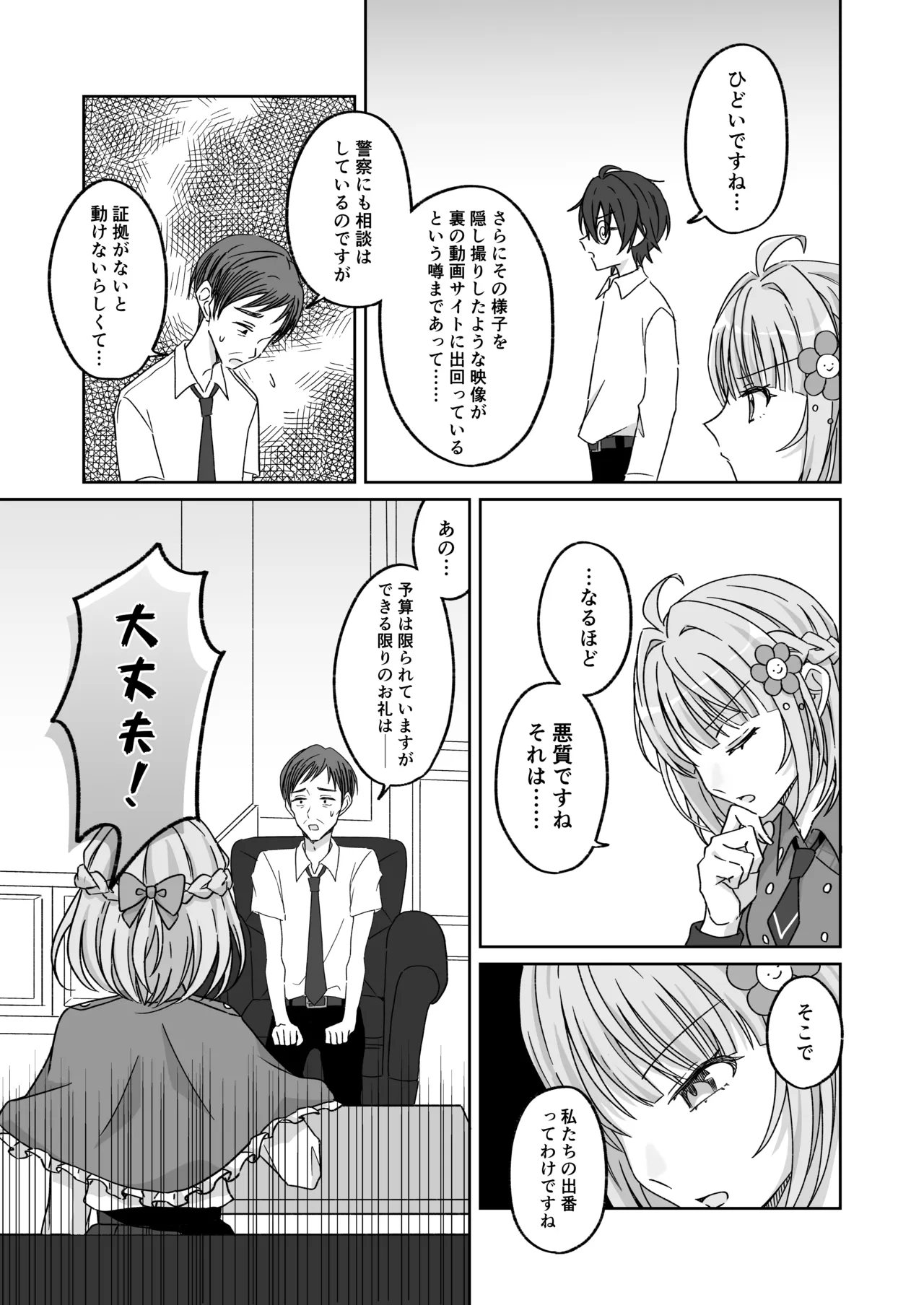 プールで強制ポロリ！? 水着美女を狙う変態男を捕まえろ！ Page.6