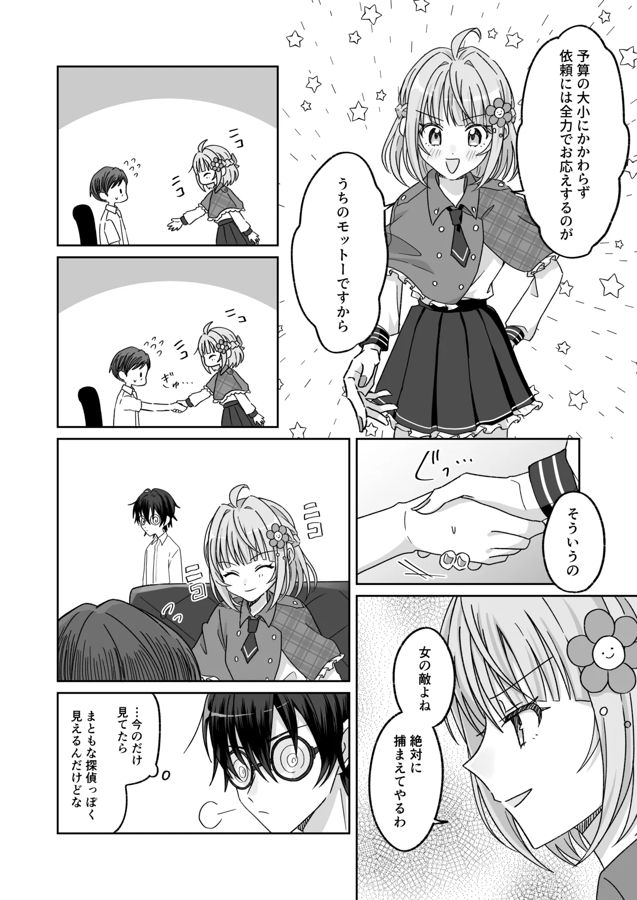 プールで強制ポロリ！? 水着美女を狙う変態男を捕まえろ！ Page.7