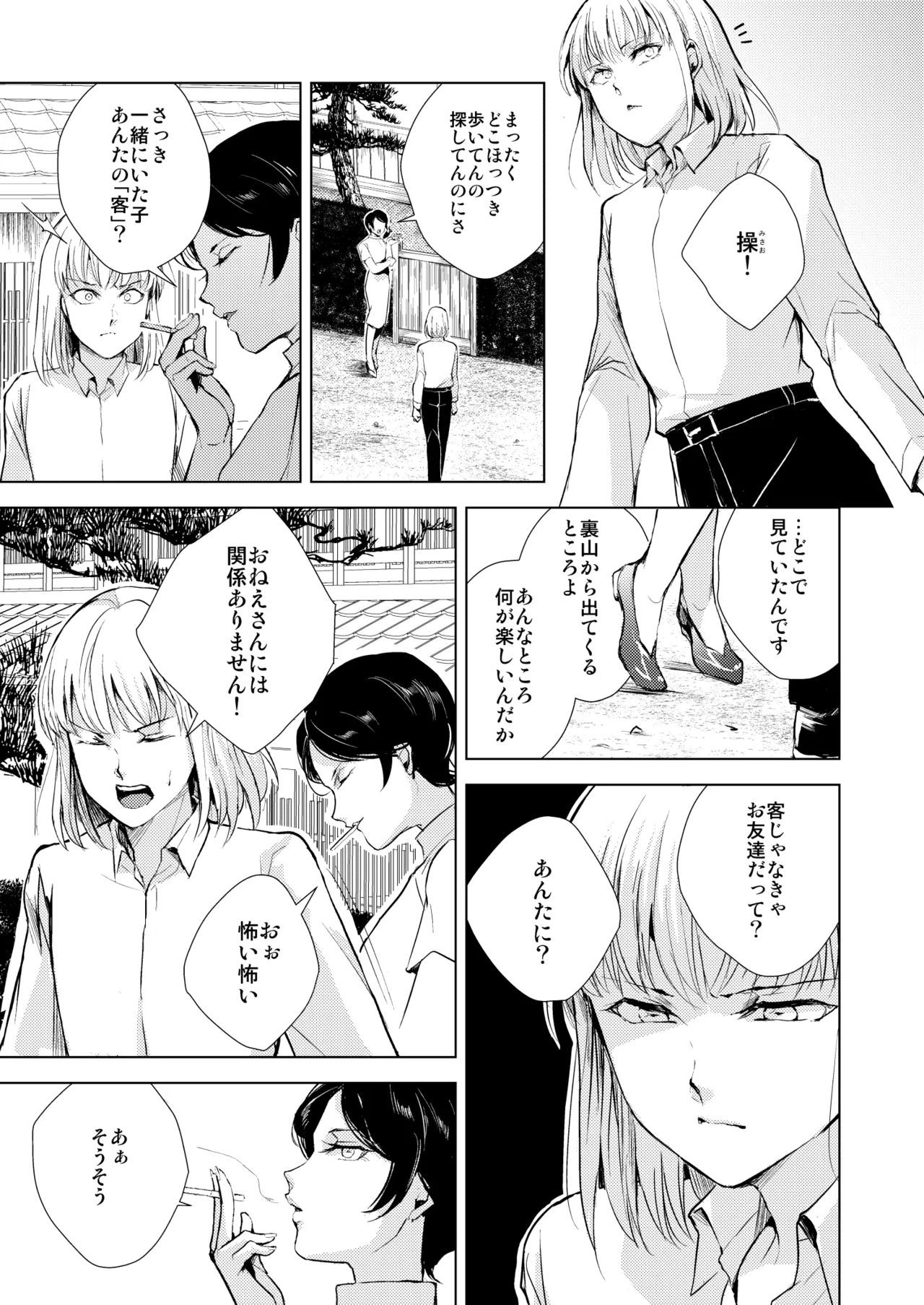藤屋敷の標本 Page.10