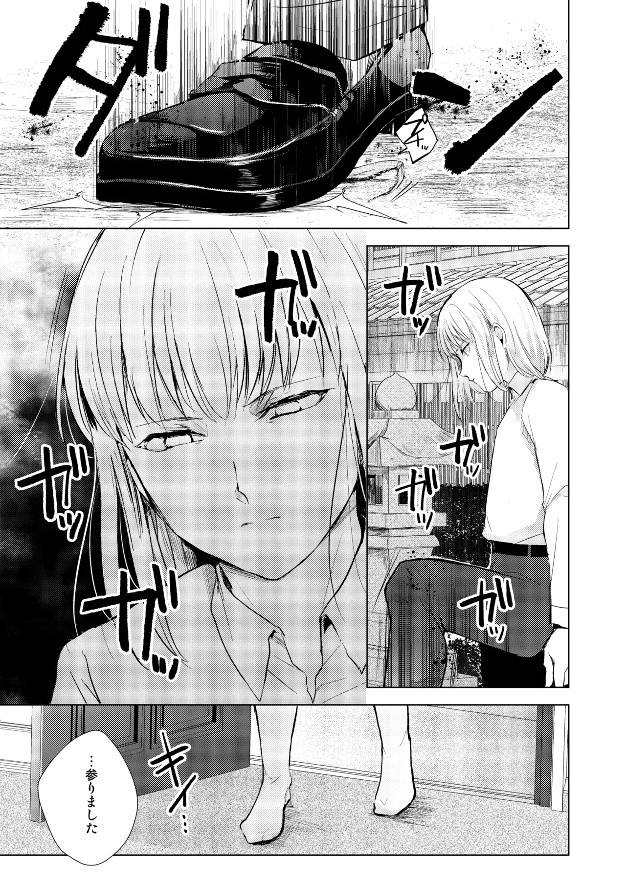 藤屋敷の標本 Page.12