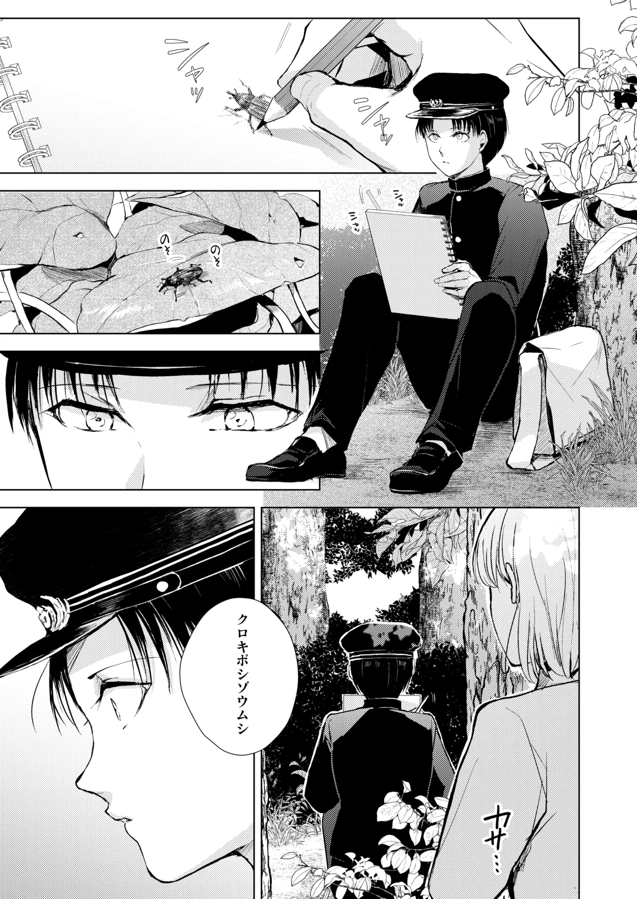 藤屋敷の標本 Page.2