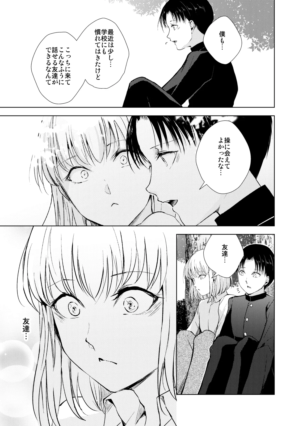 藤屋敷の標本 Page.24