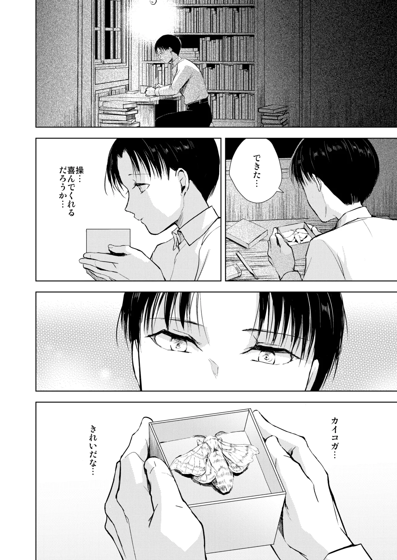 藤屋敷の標本 Page.25