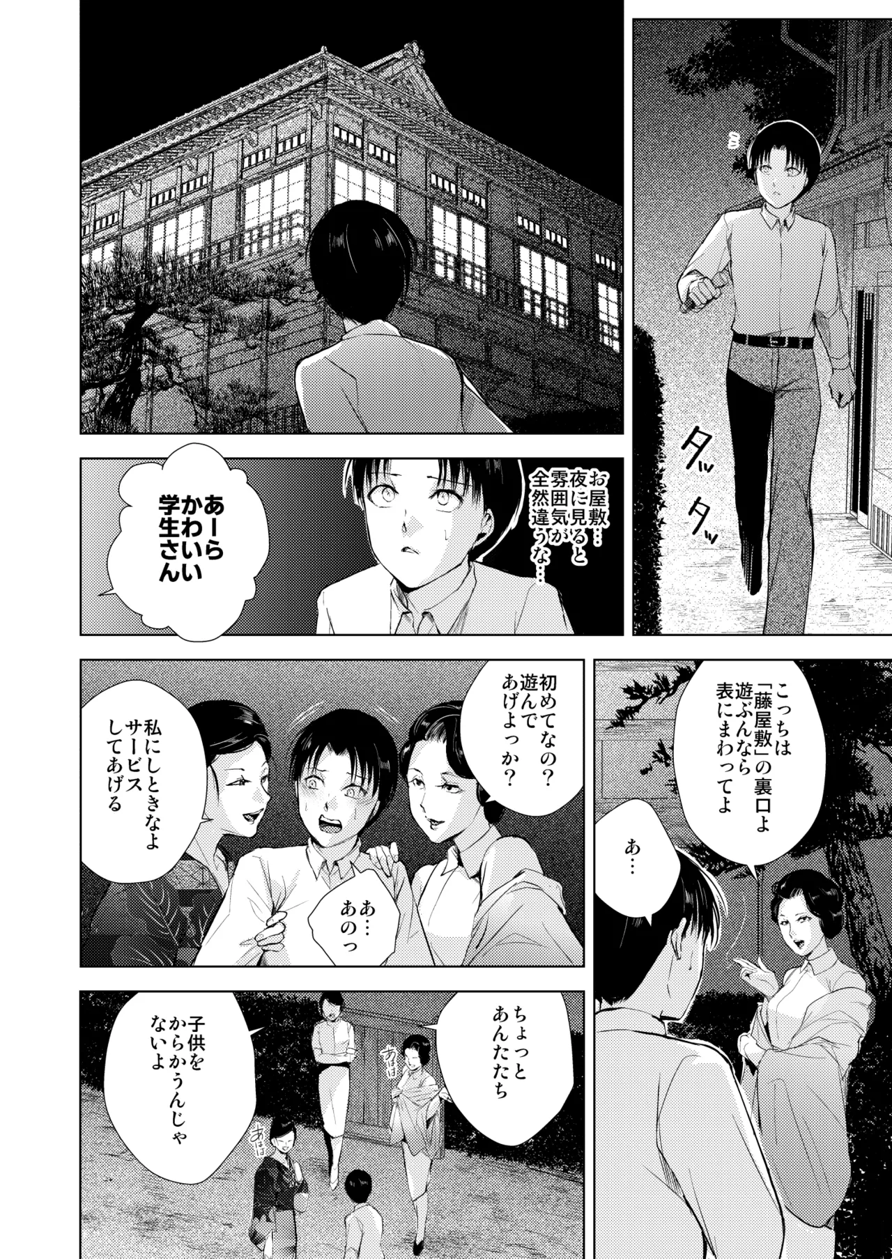 藤屋敷の標本 Page.27