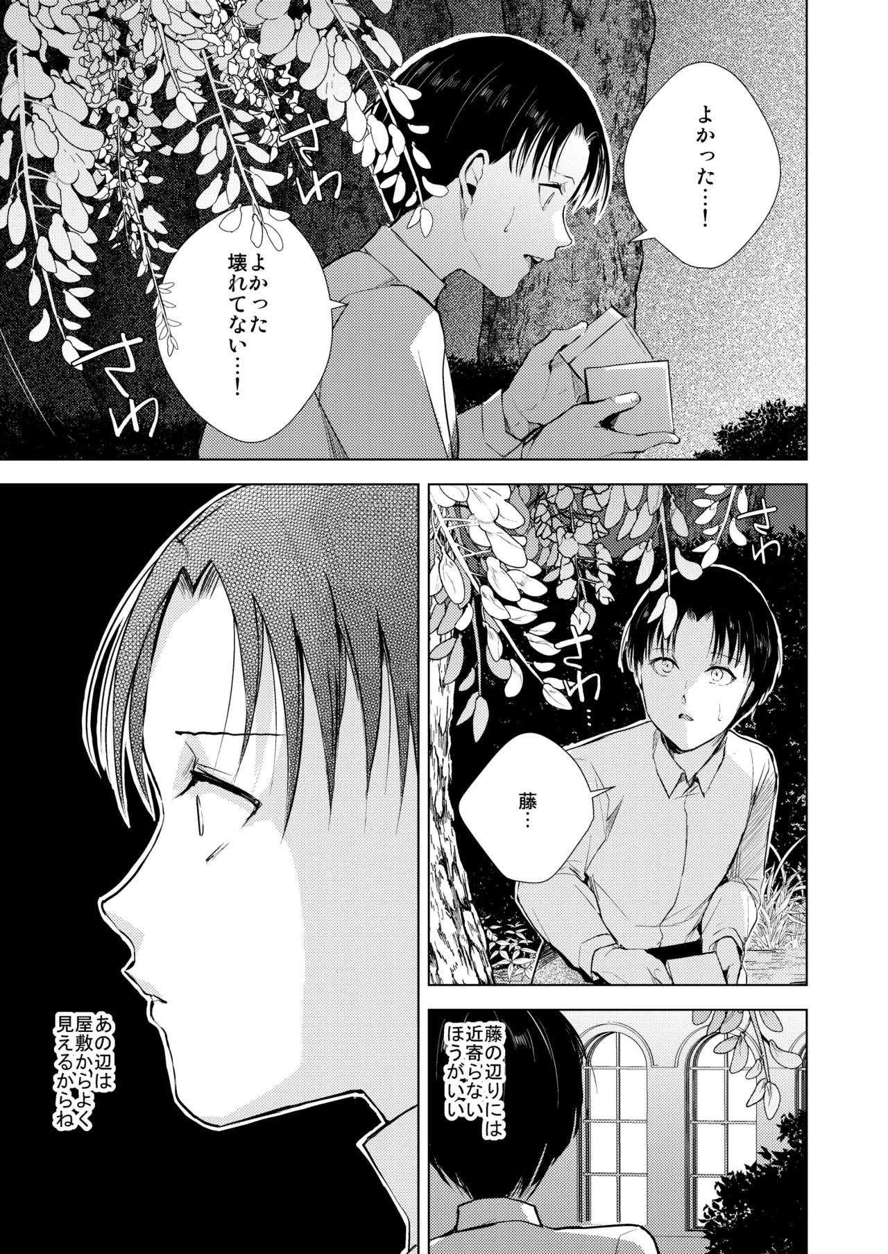 藤屋敷の標本 Page.30