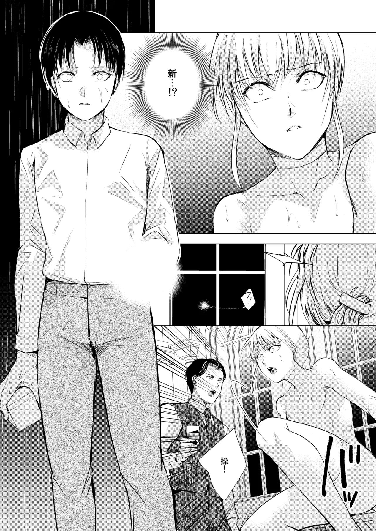 藤屋敷の標本 Page.35