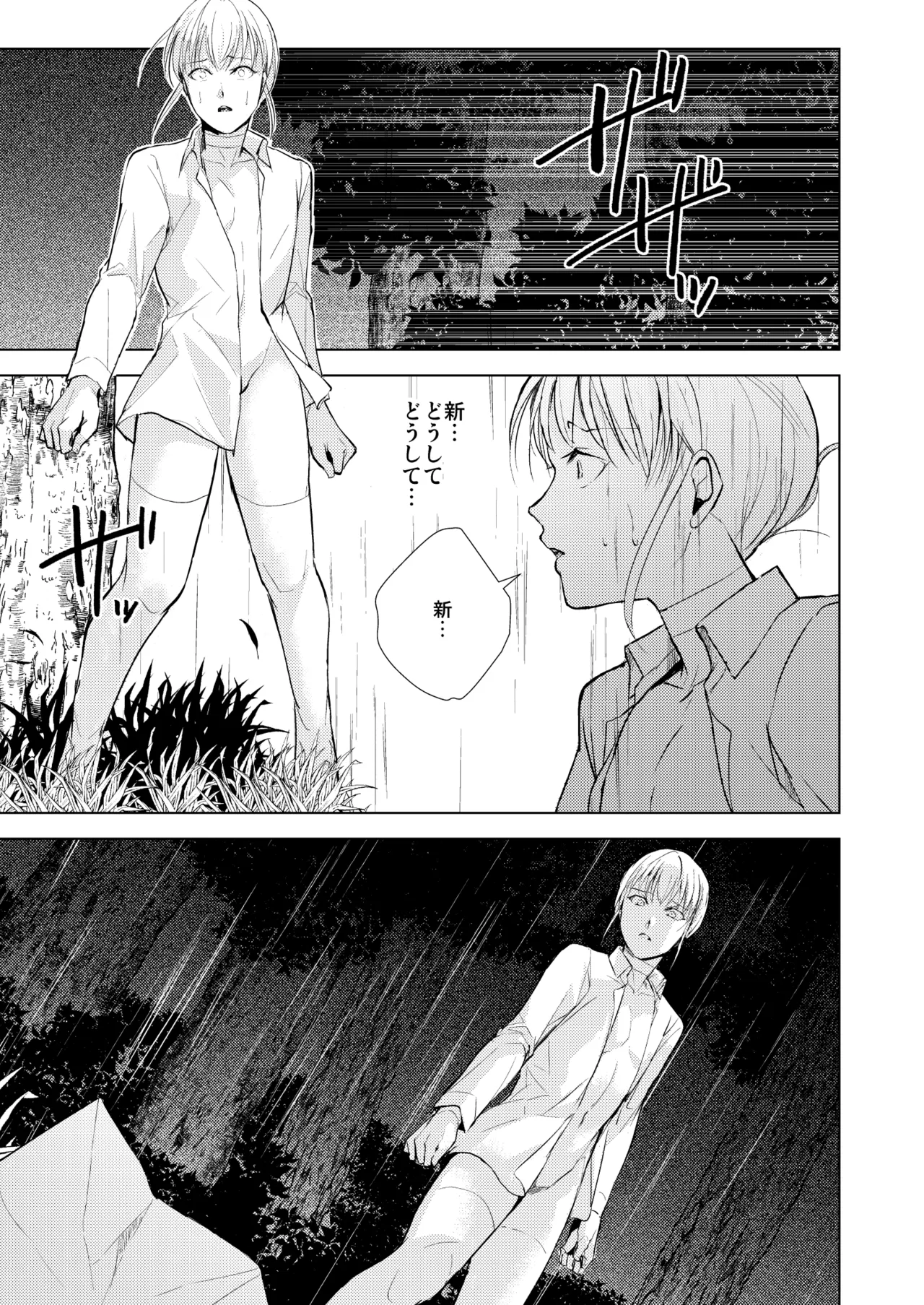 藤屋敷の標本 Page.36