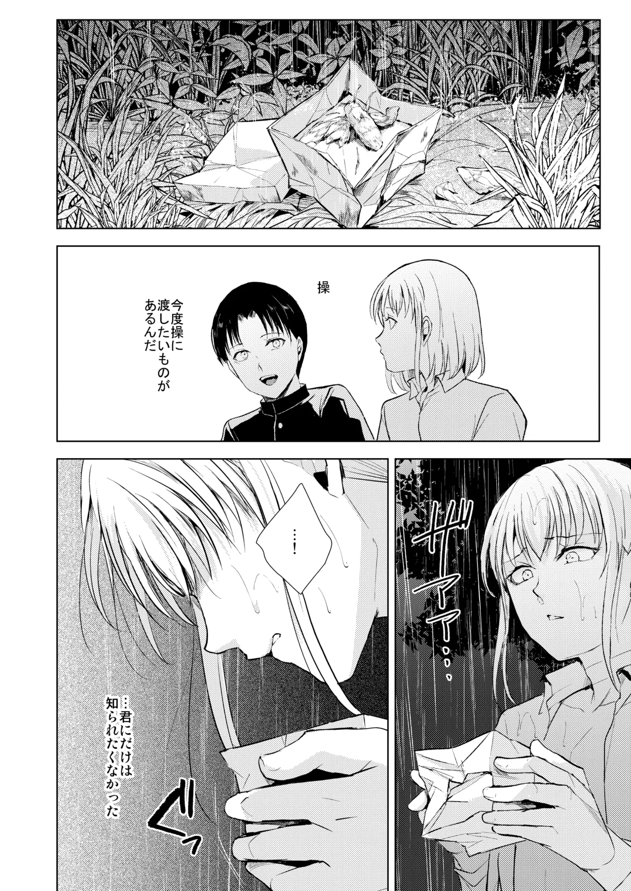 藤屋敷の標本 Page.37