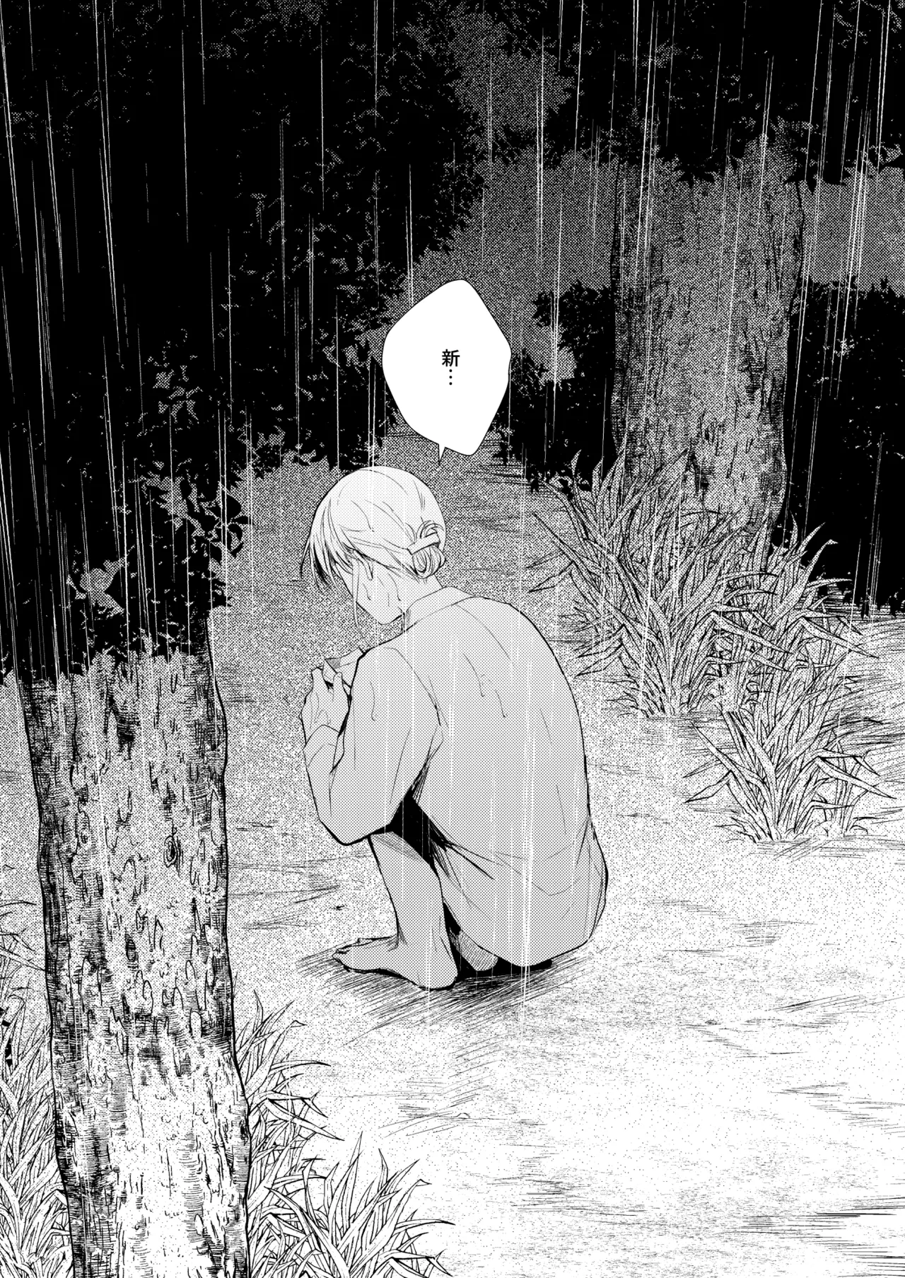 藤屋敷の標本 Page.38