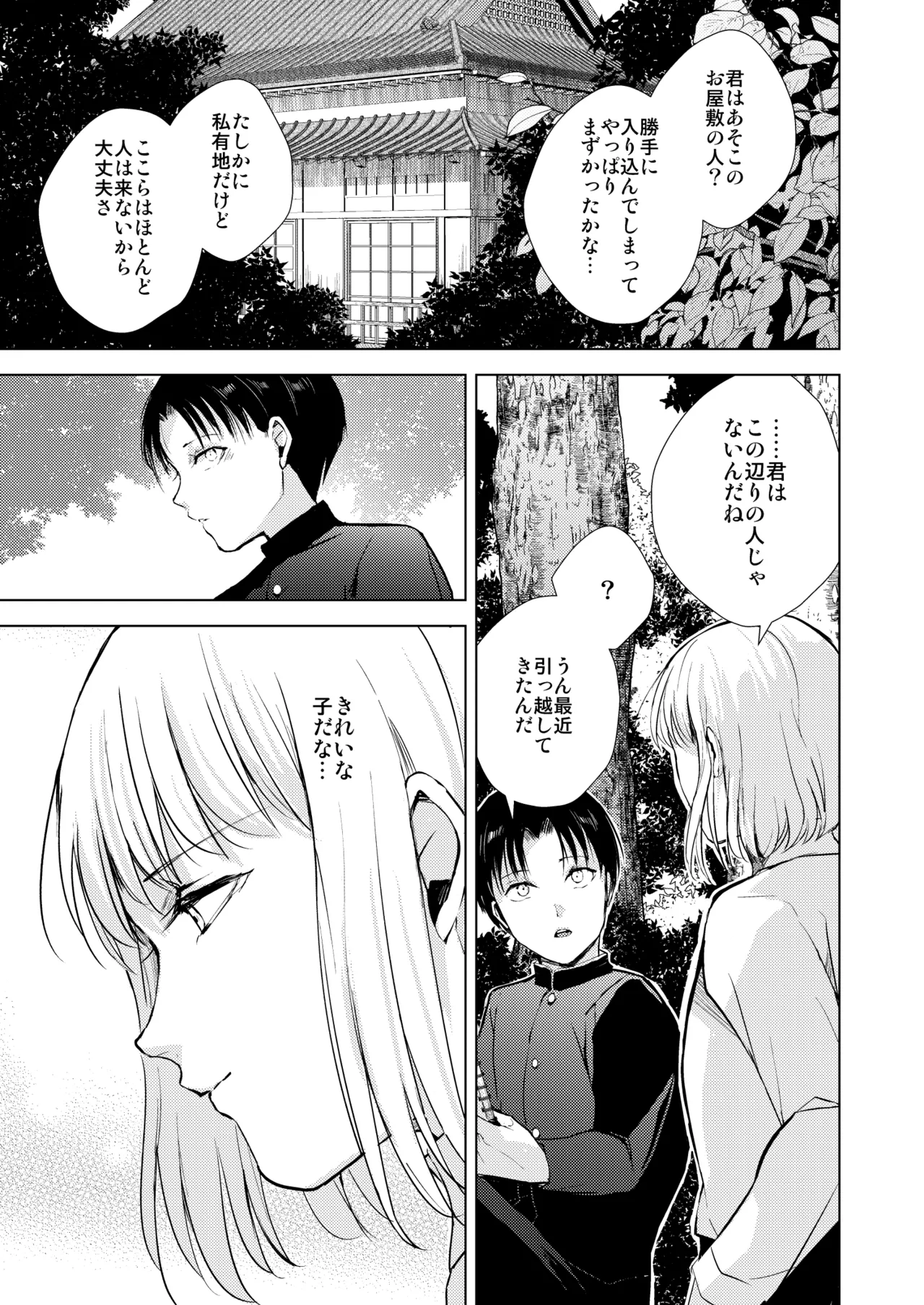 藤屋敷の標本 Page.4