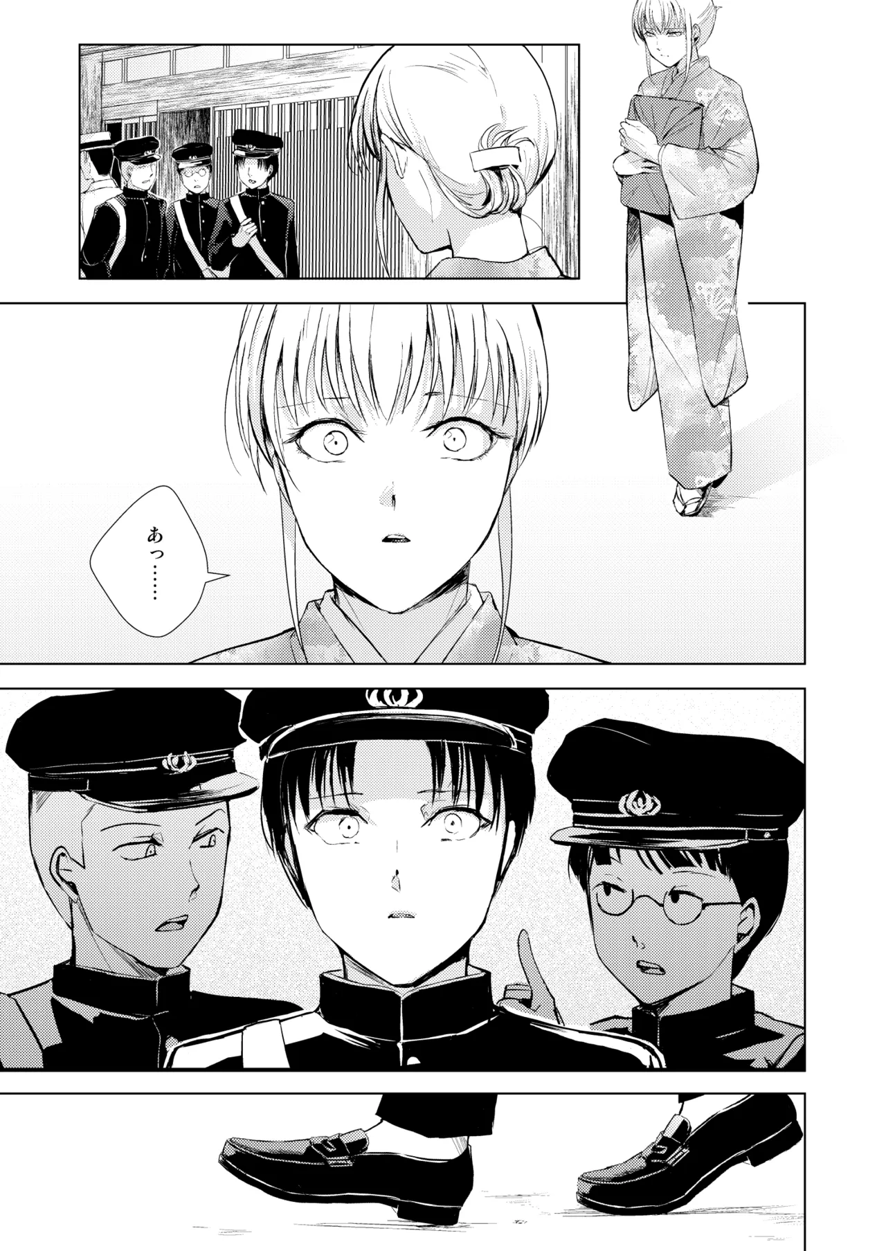 藤屋敷の標本 Page.40