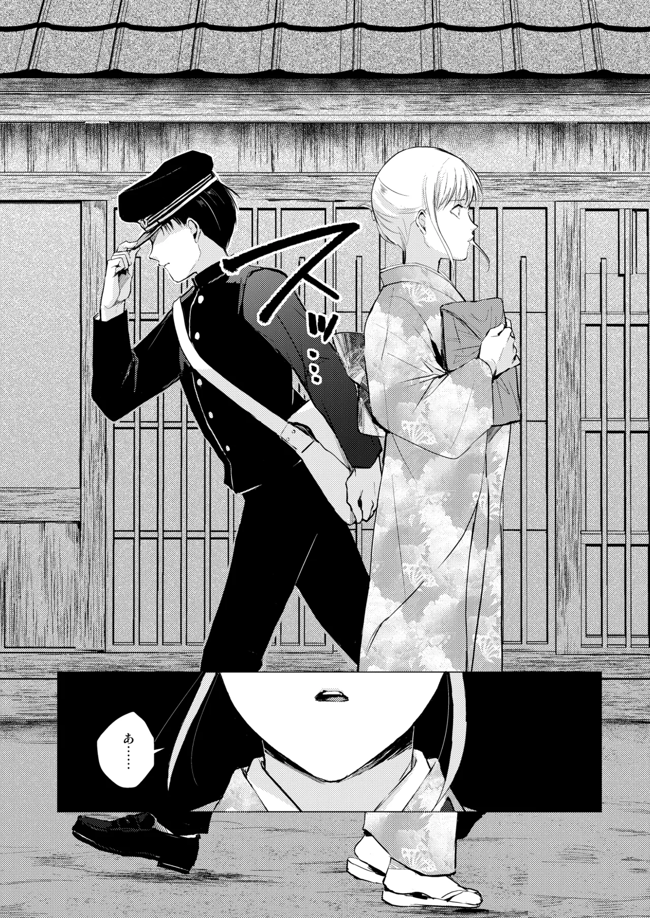 藤屋敷の標本 Page.41