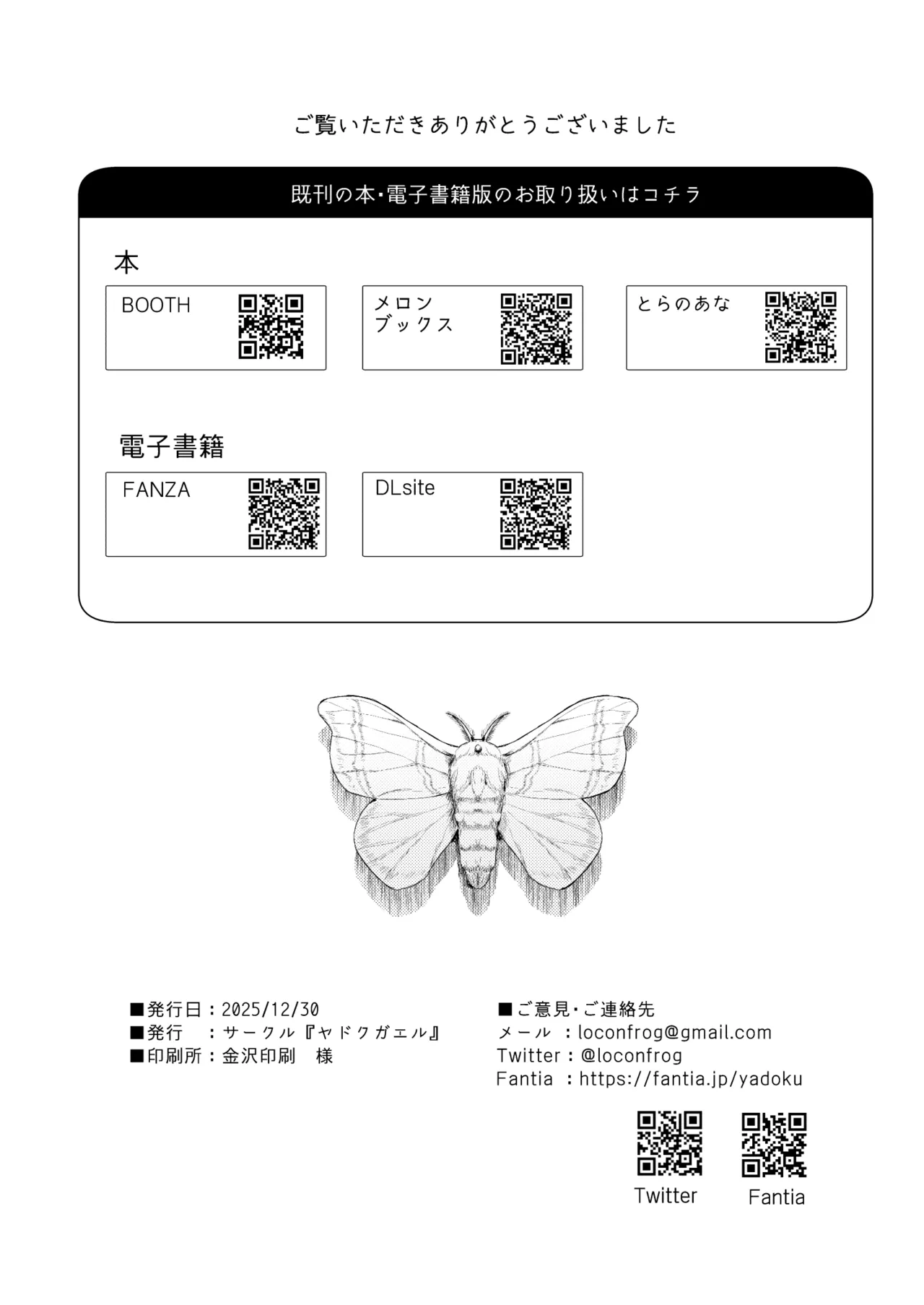 藤屋敷の標本 Page.43