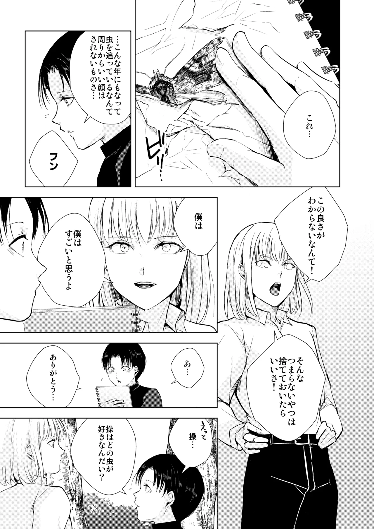 藤屋敷の標本 Page.6