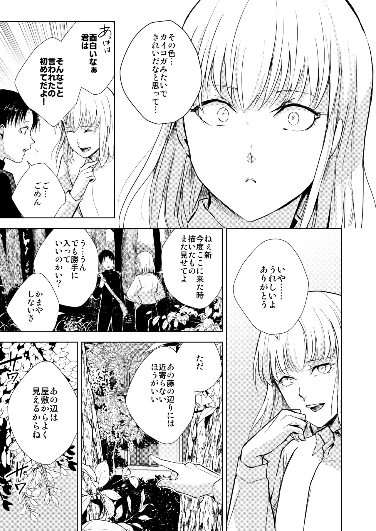 藤屋敷の標本 Page.8