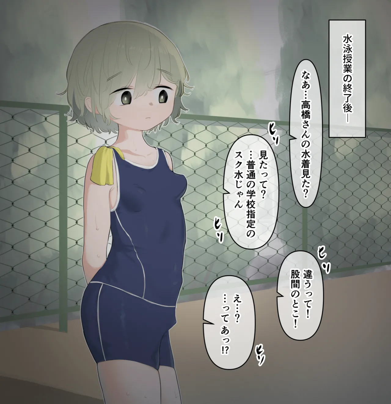 クリが大きいことが水泳の授業でバレちゃった女の子