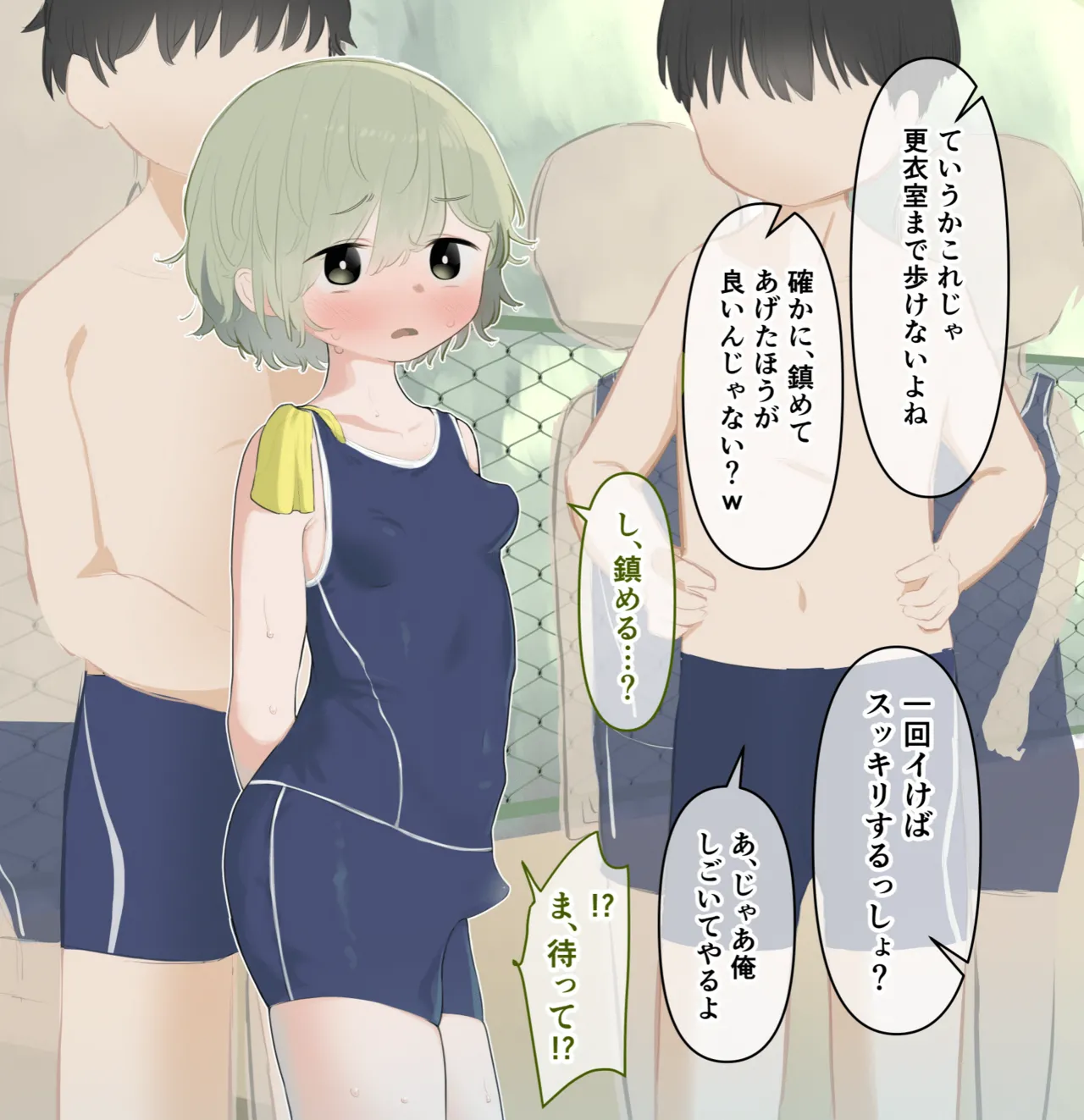 クリが大きいことが水泳の授業でバレちゃった女の子 Page.14